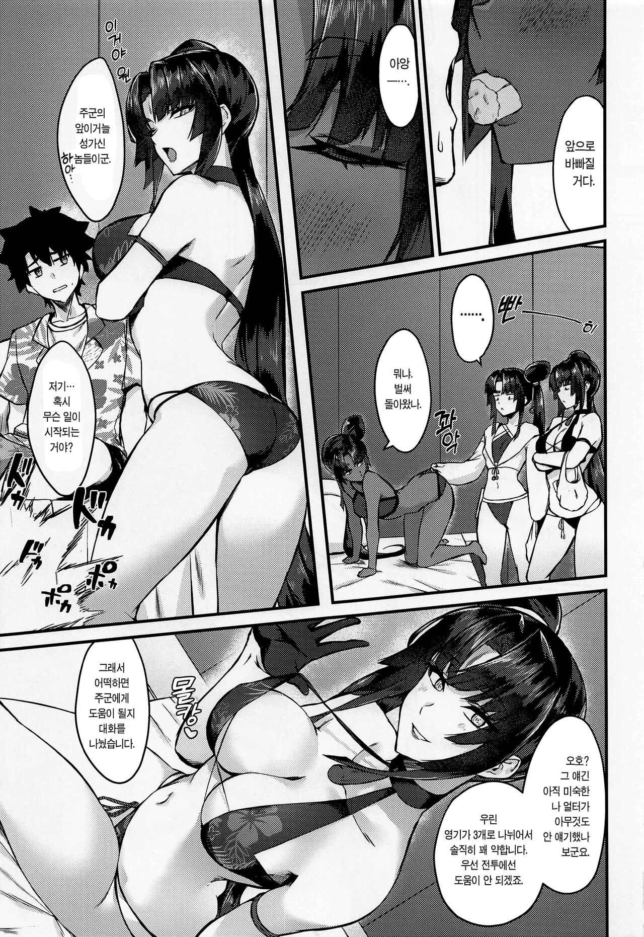 Ushi Kurabe | 우시 겨루기 page 6 full