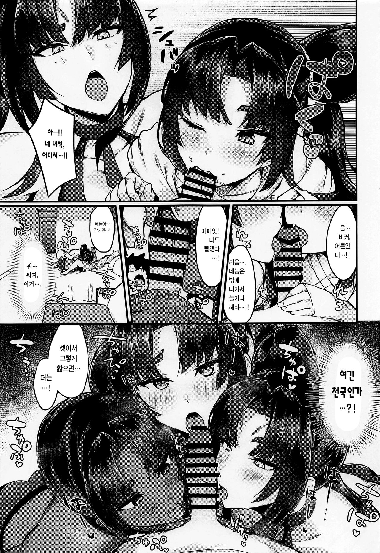 Ushi Kurabe | 우시 겨루기 page 8 full