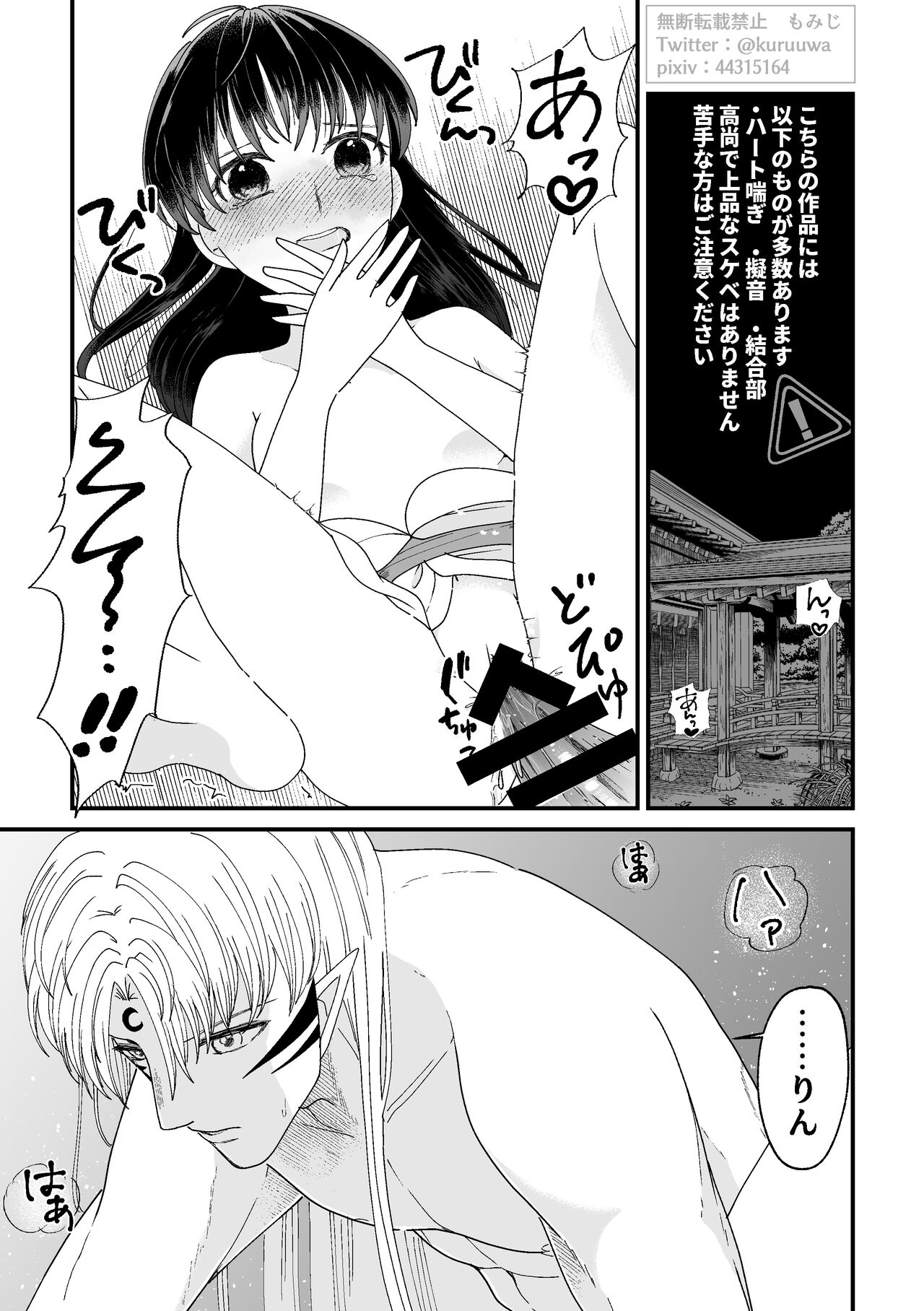 Tae Raremasen Sesshou ￮-sama! page 3 full