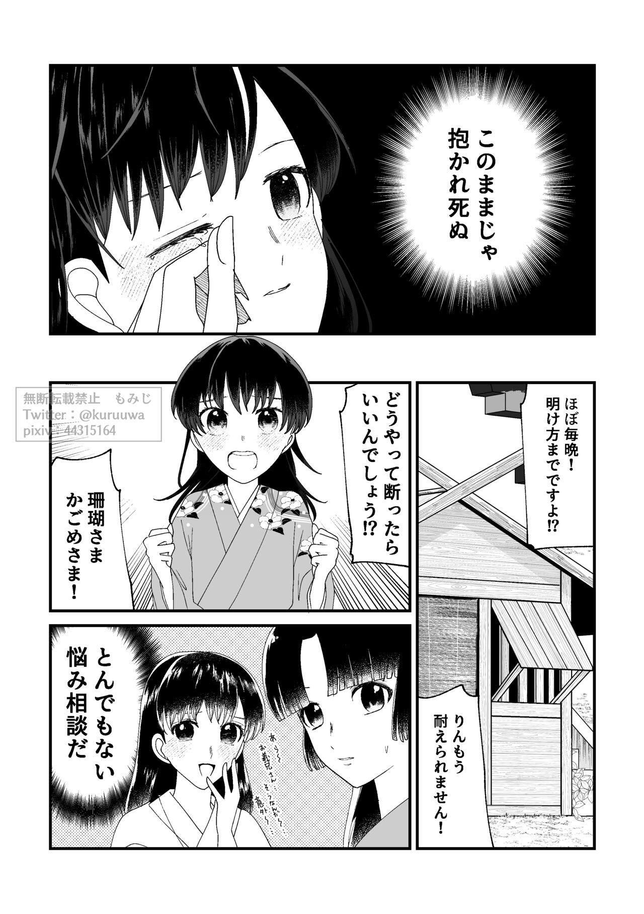 Tae Raremasen Sesshou ￮-sama! page 5 full