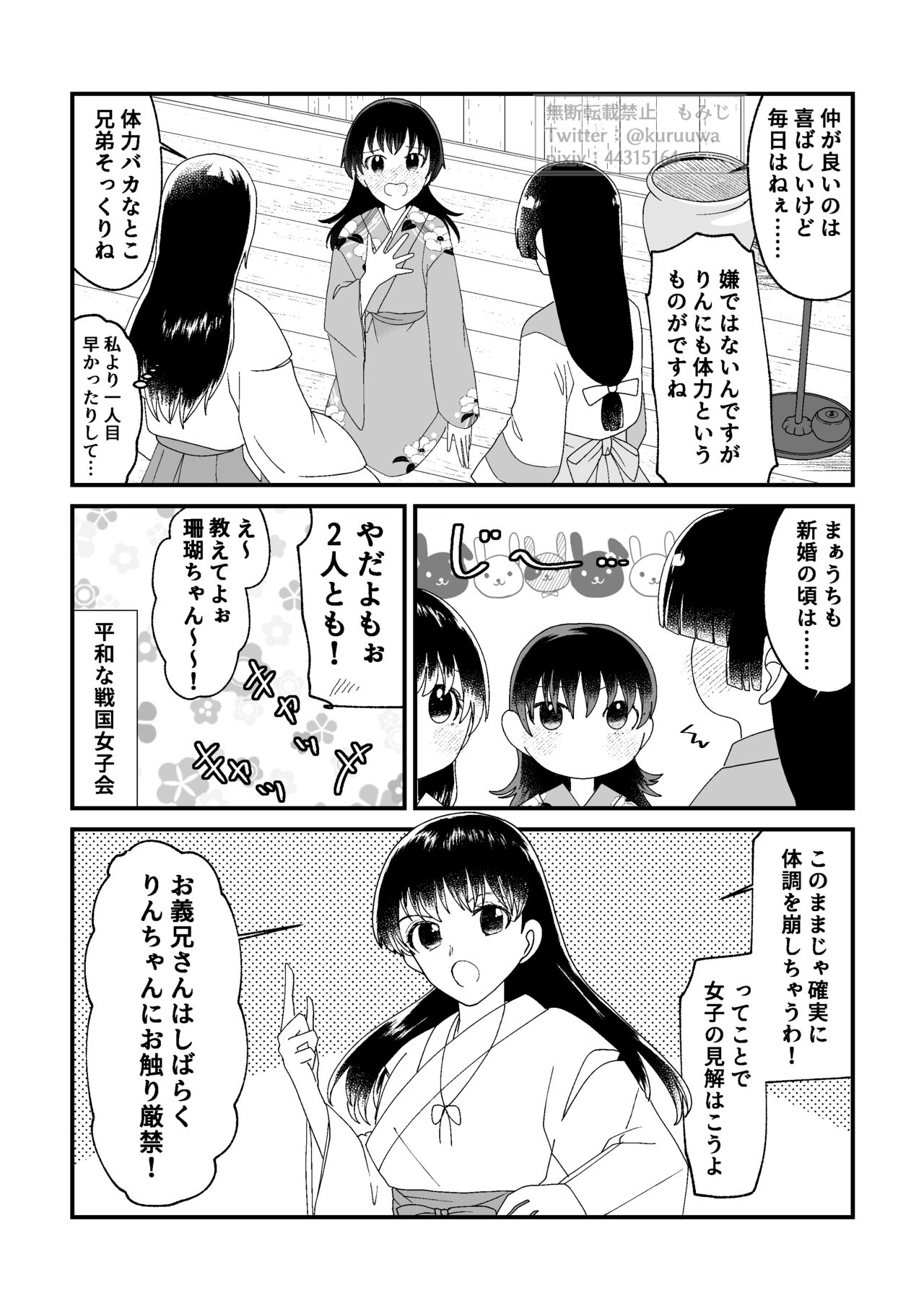 Tae Raremasen Sesshou ￮-sama! page 6 full