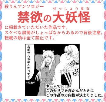 Tae Raremasen Sesshou ￮-sama! cover