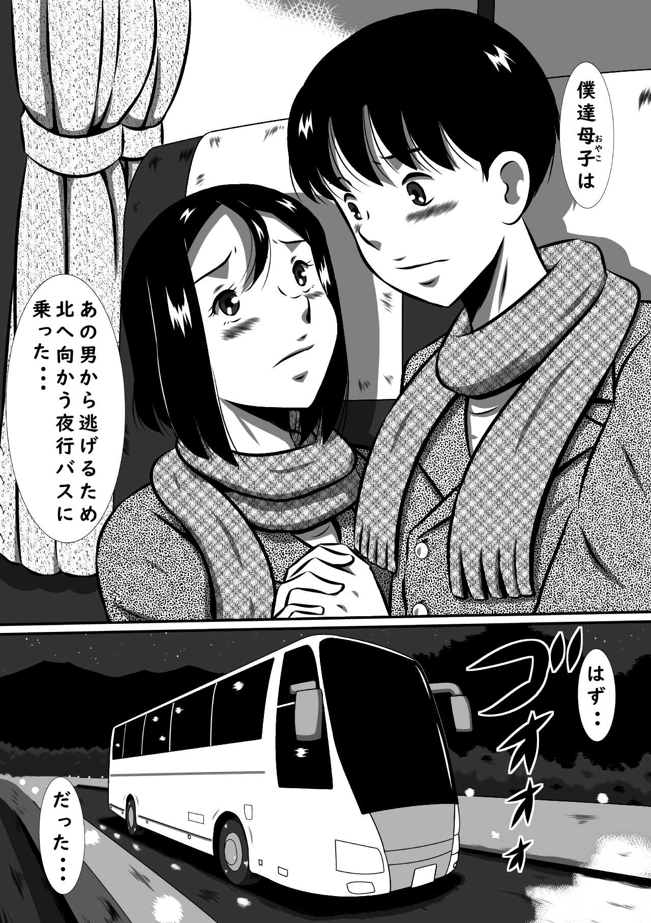 Oyako Futari no Touhikou! Mayoikonda Kakurezato de Asa kara Ban made Sex Zanmai! page 3 full