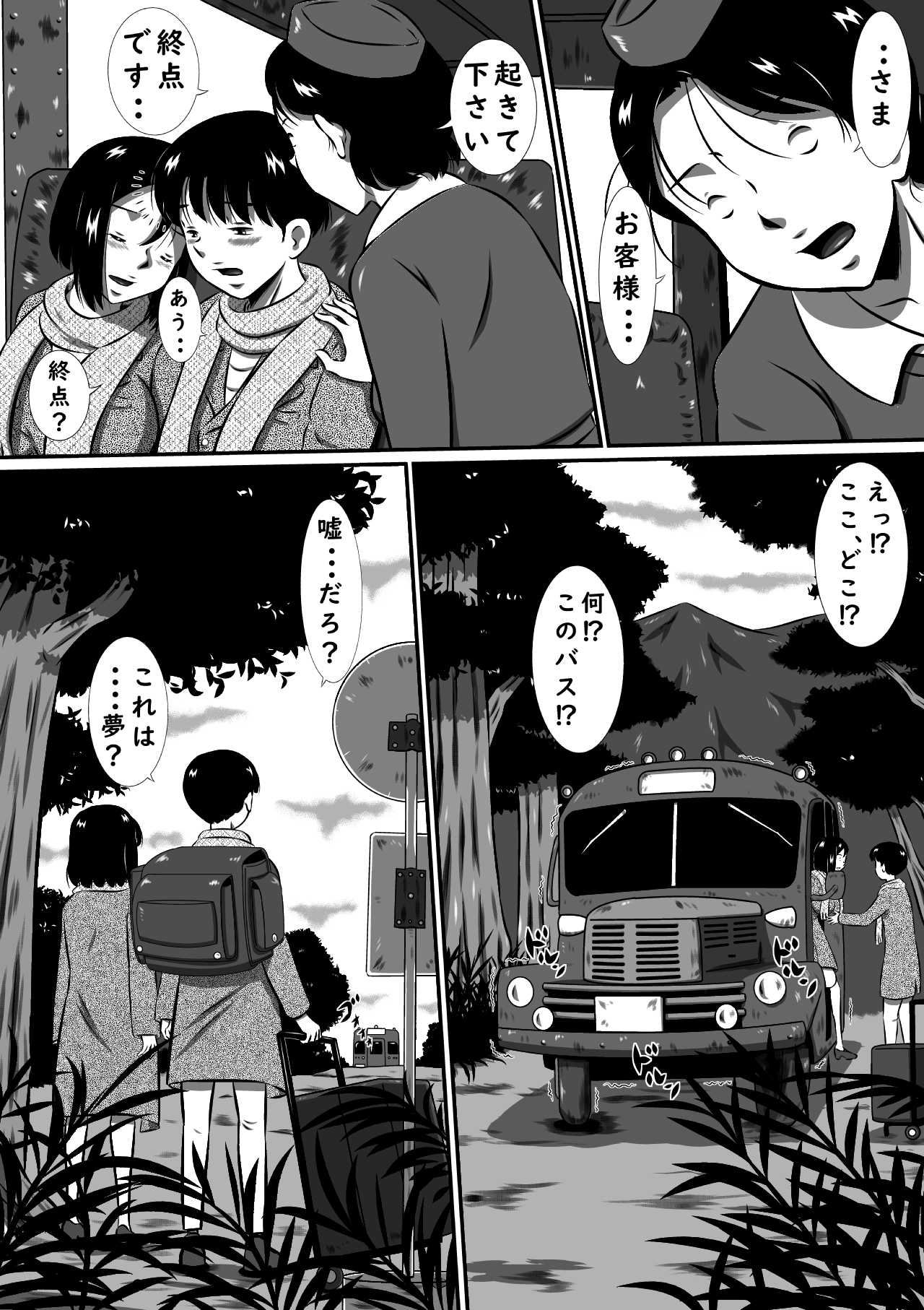 Oyako Futari no Touhikou! Mayoikonda Kakurezato de Asa kara Ban made Sex Zanmai! page 4 full
