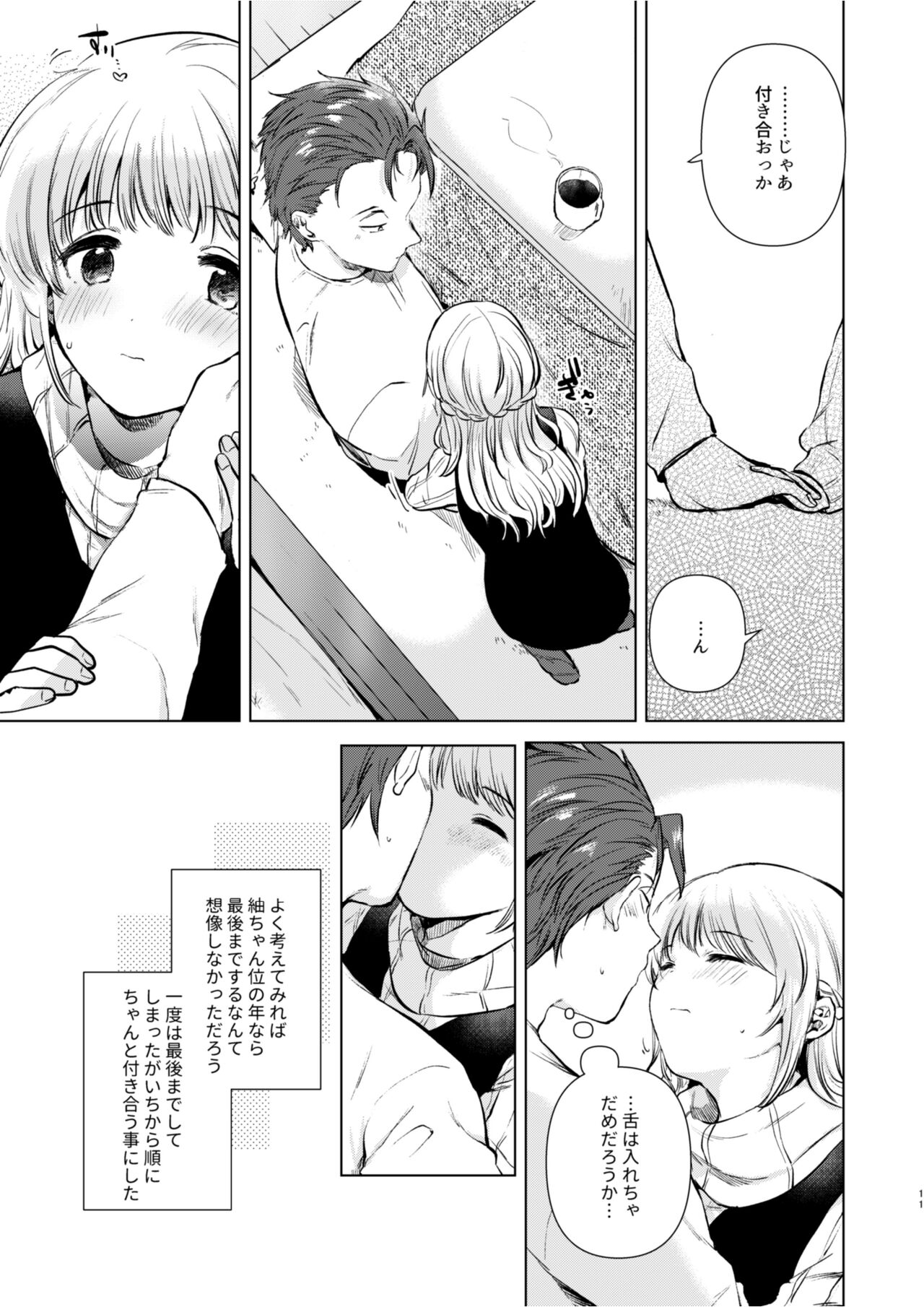 Tsumugi-chan no Seichouki page 10 full