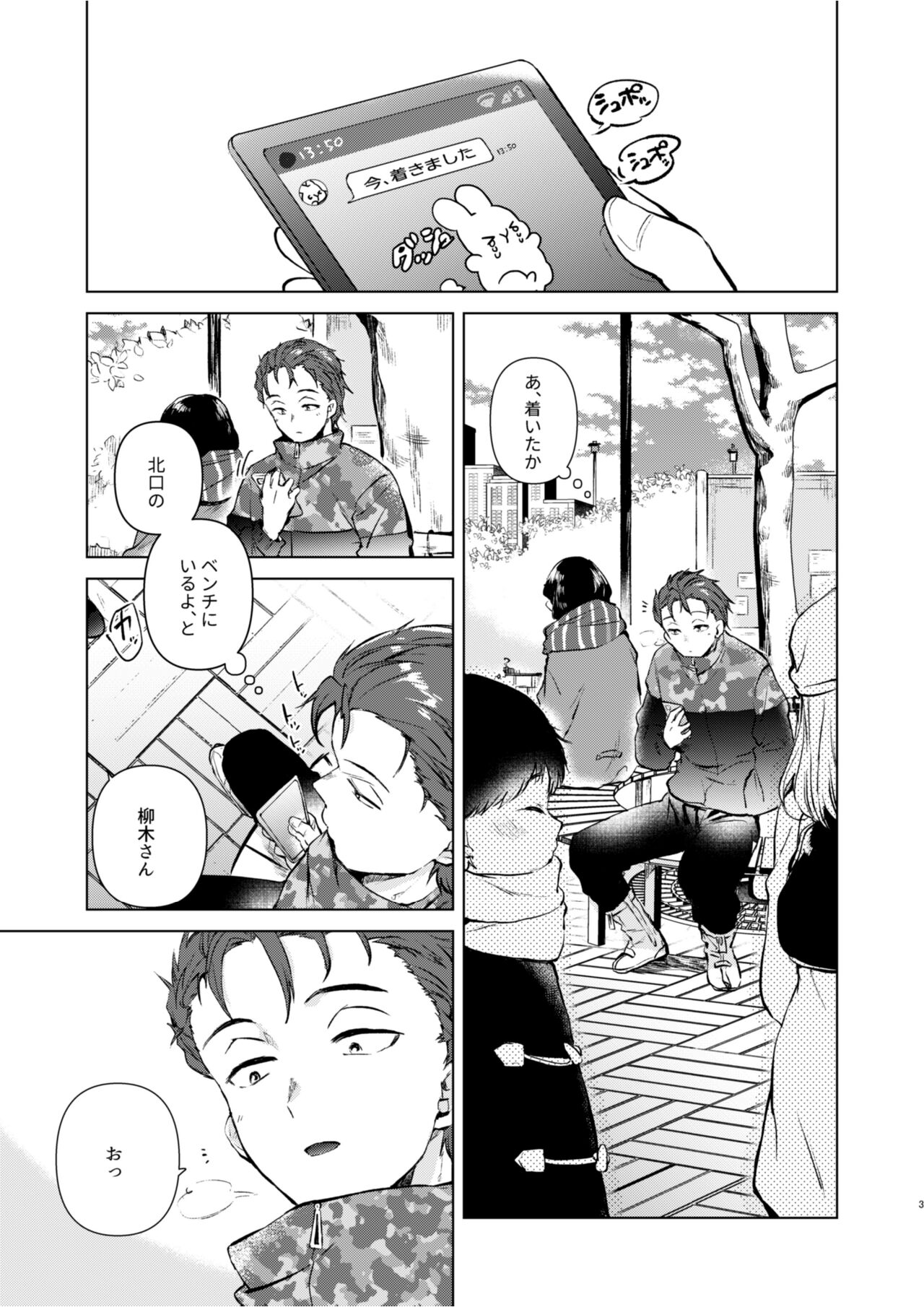 Tsumugi-chan no Seichouki page 2 full