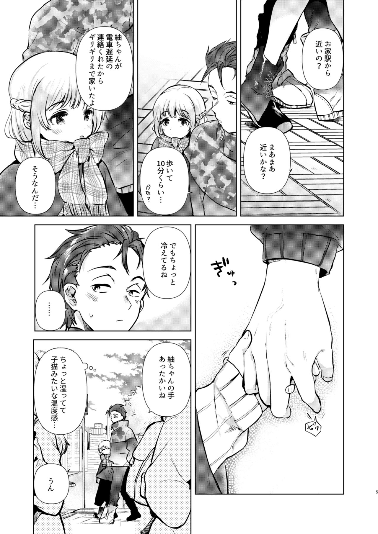 Tsumugi-chan no Seichouki page 4 full