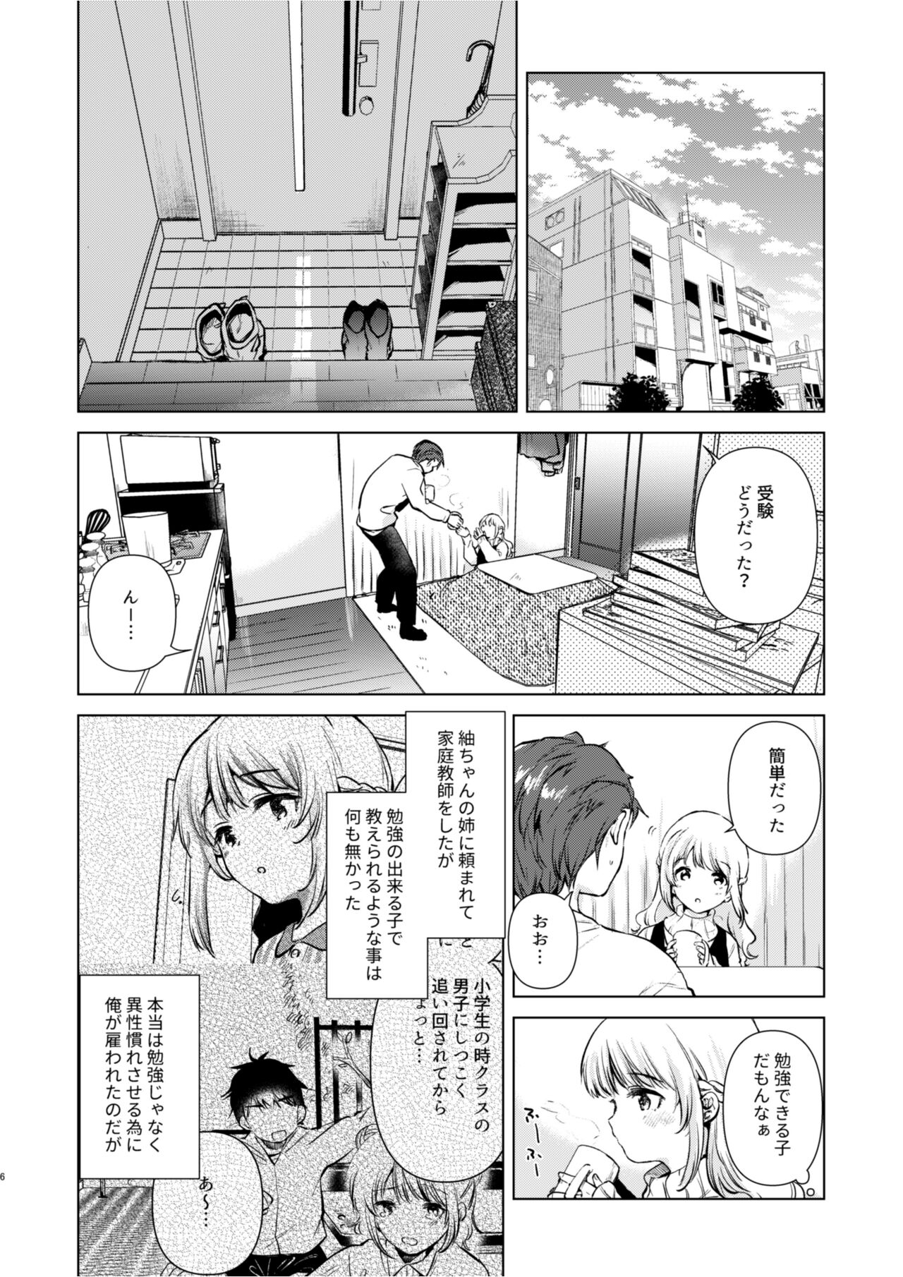 Tsumugi-chan no Seichouki page 5 full