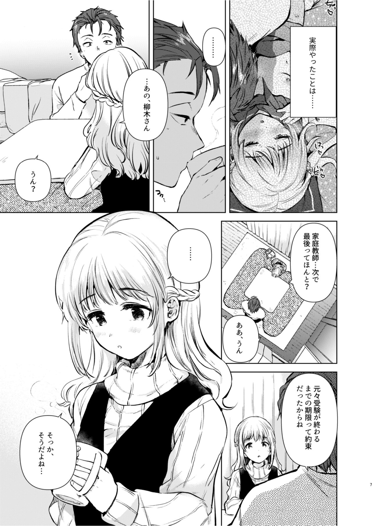 Tsumugi-chan no Seichouki page 6 full