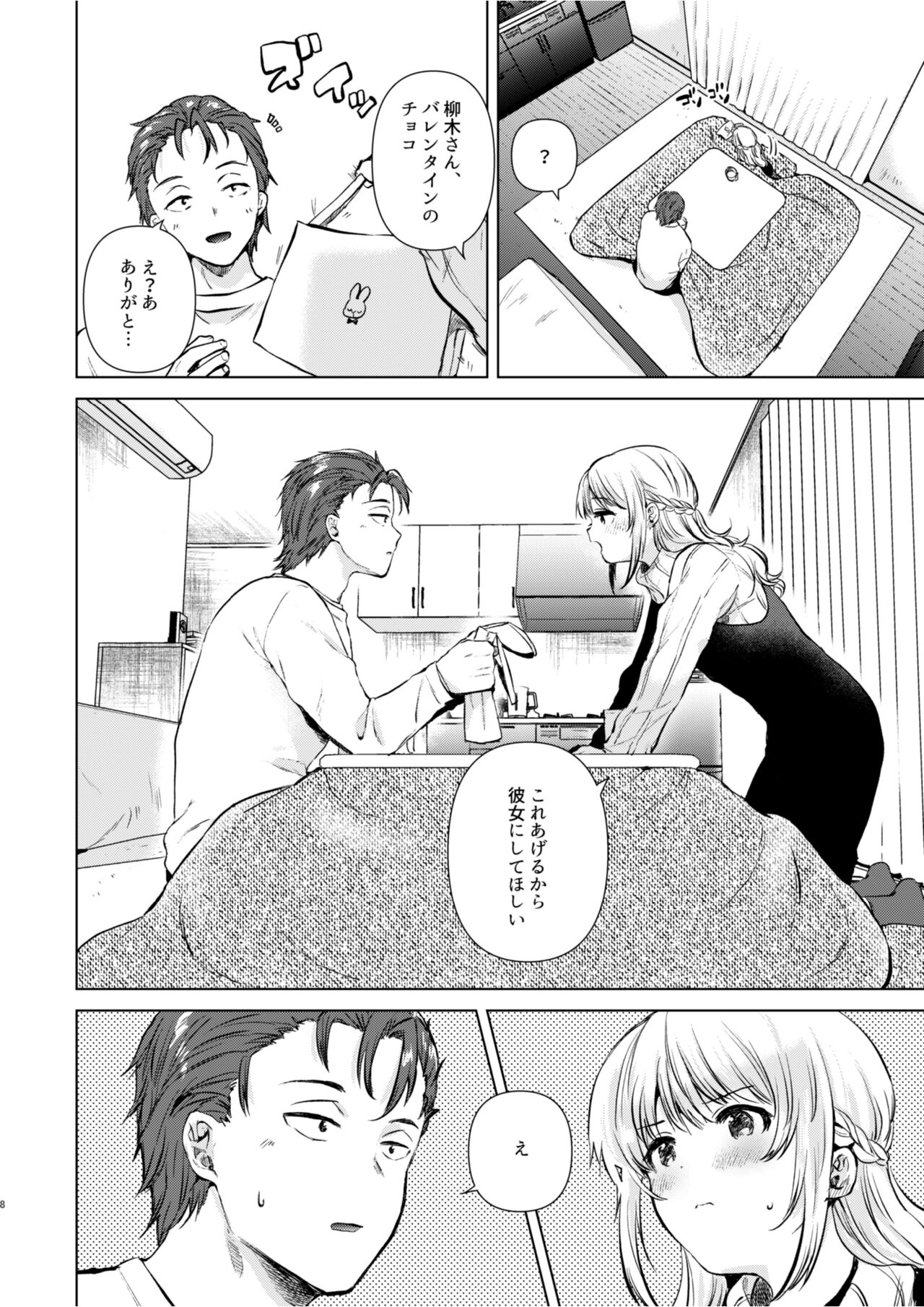 Tsumugi-chan no Seichouki page 7 full