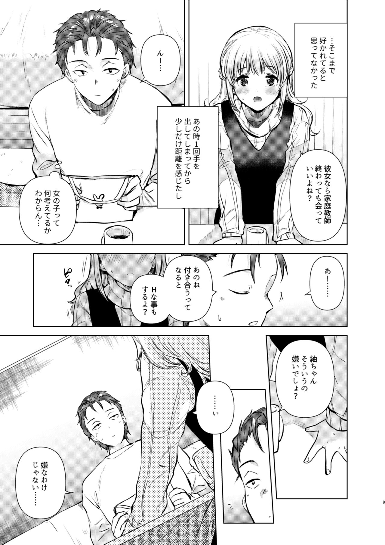 Tsumugi-chan no Seichouki page 8 full