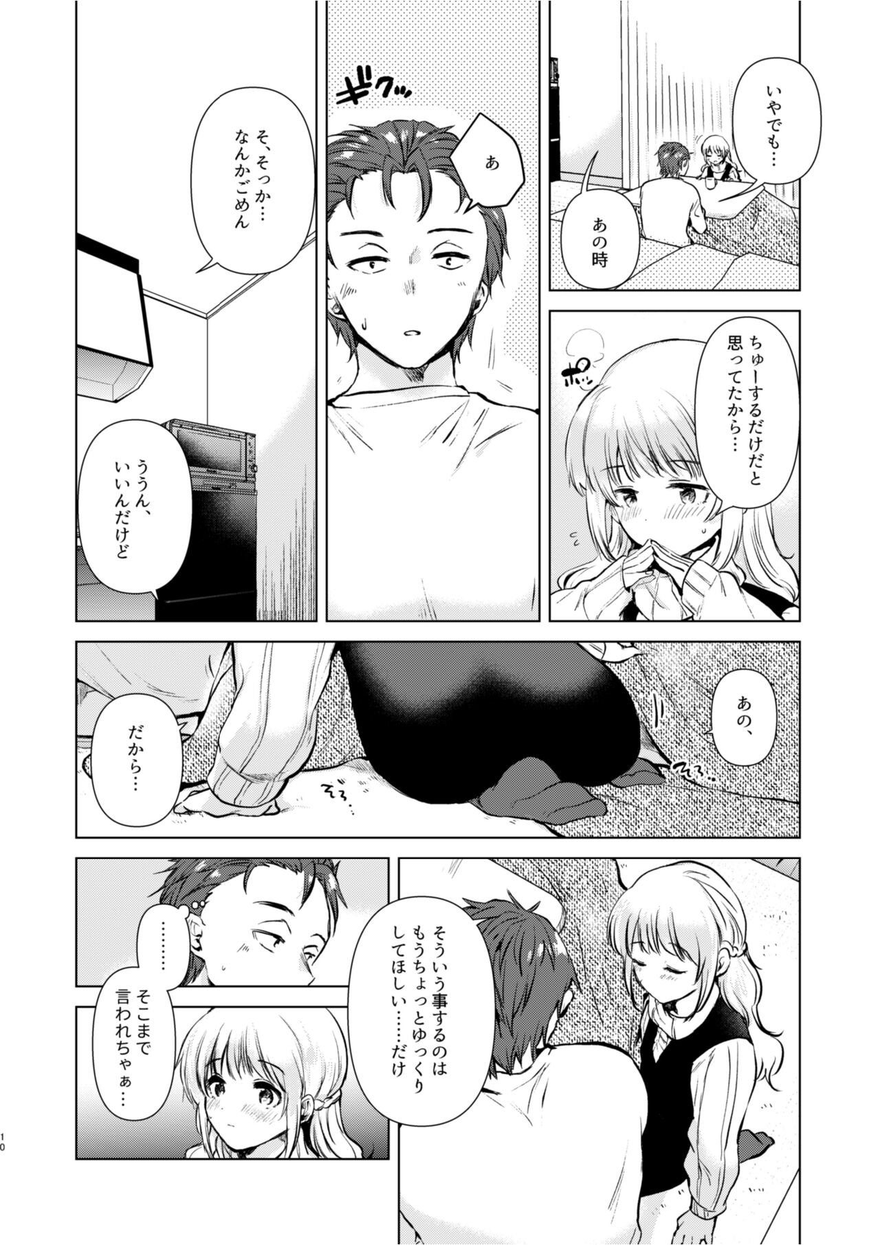 Tsumugi-chan no Seichouki page 9 full