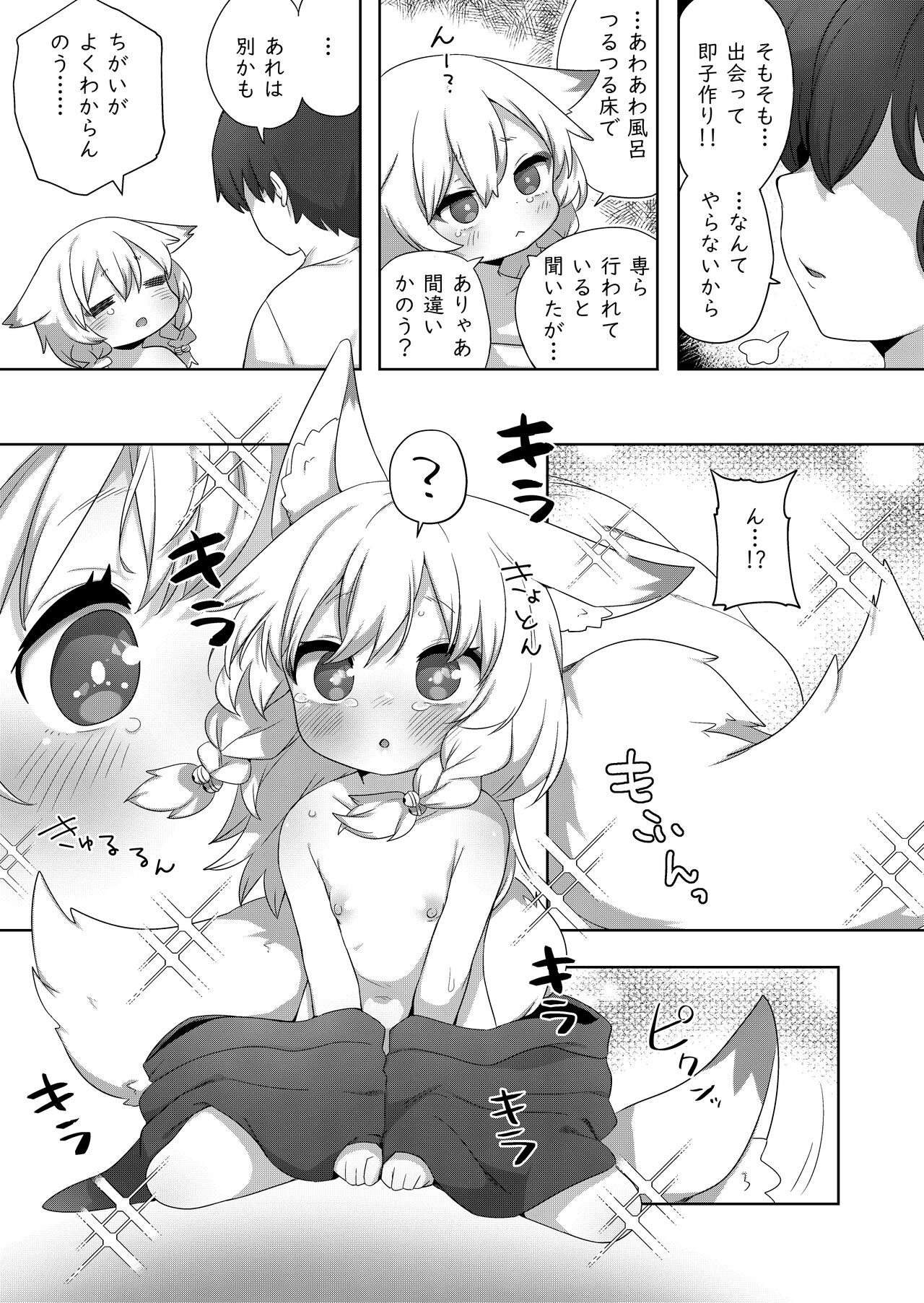Kozukuri Kigan page 6 full