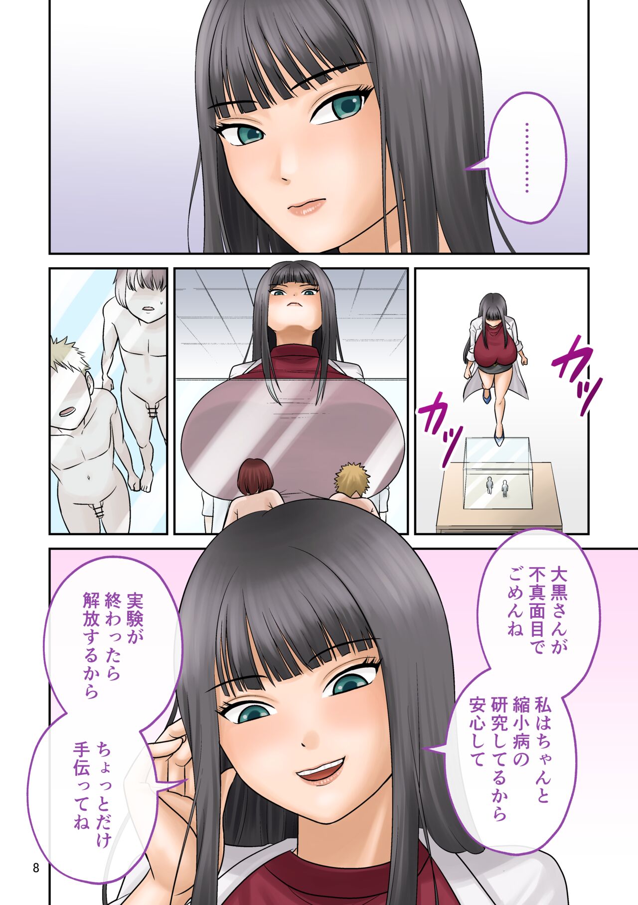 Little shorts 【shrinker】 page 8 full