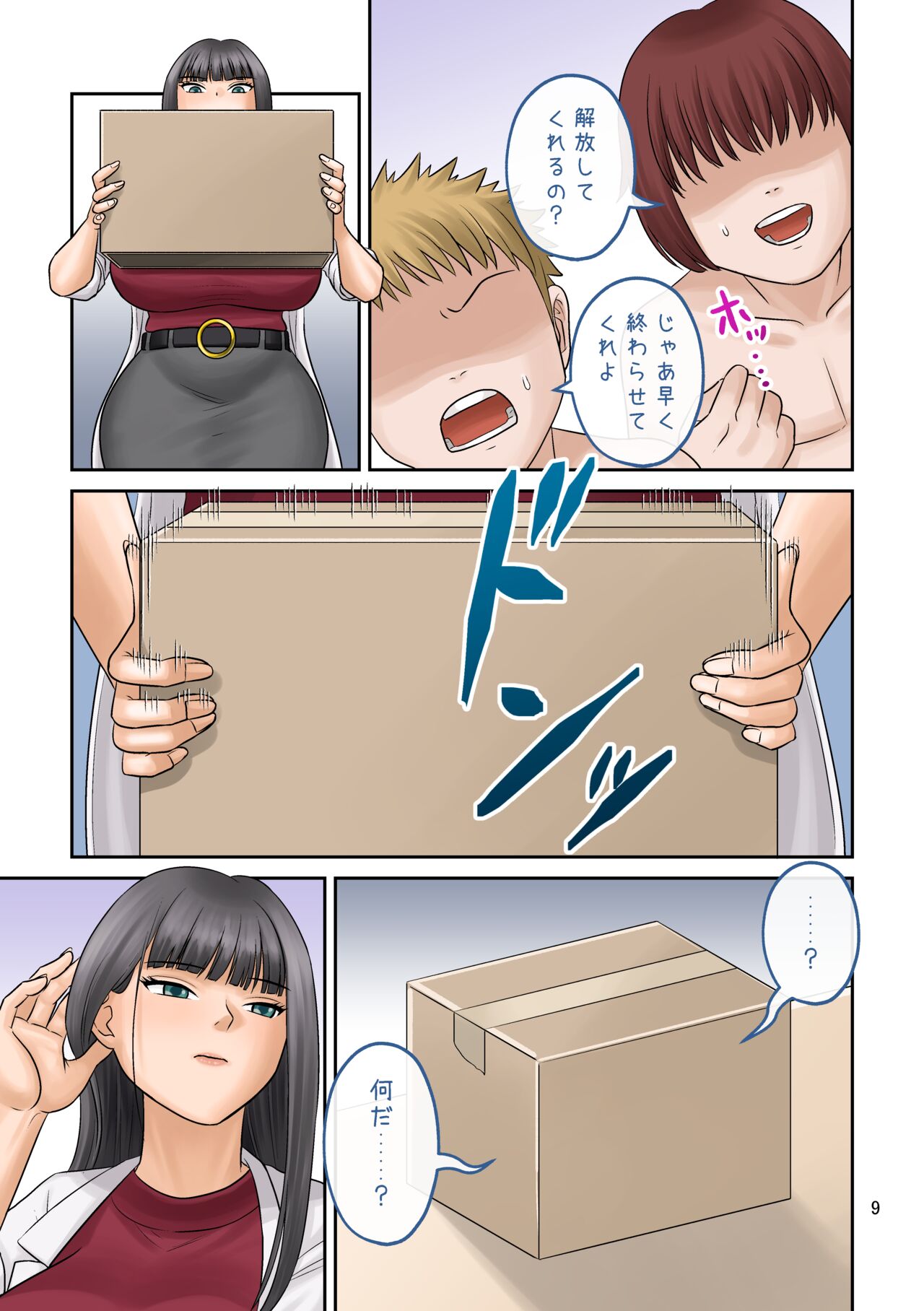 Little shorts 【shrinker】 page 9 full