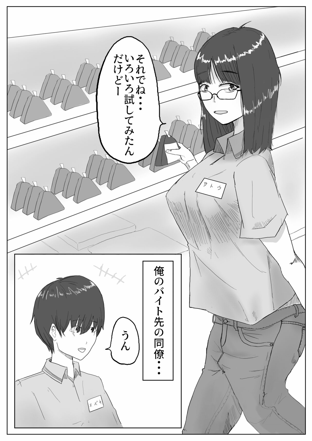Jimiko-chan no ntrre Namahousou page 2 full