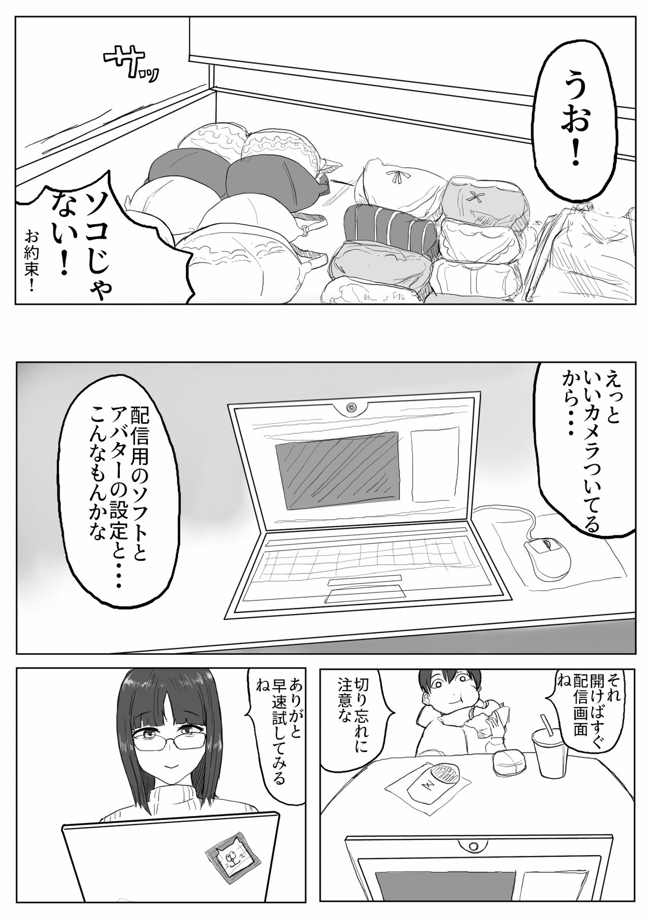 Jimiko-chan no ntrre Namahousou page 7 full