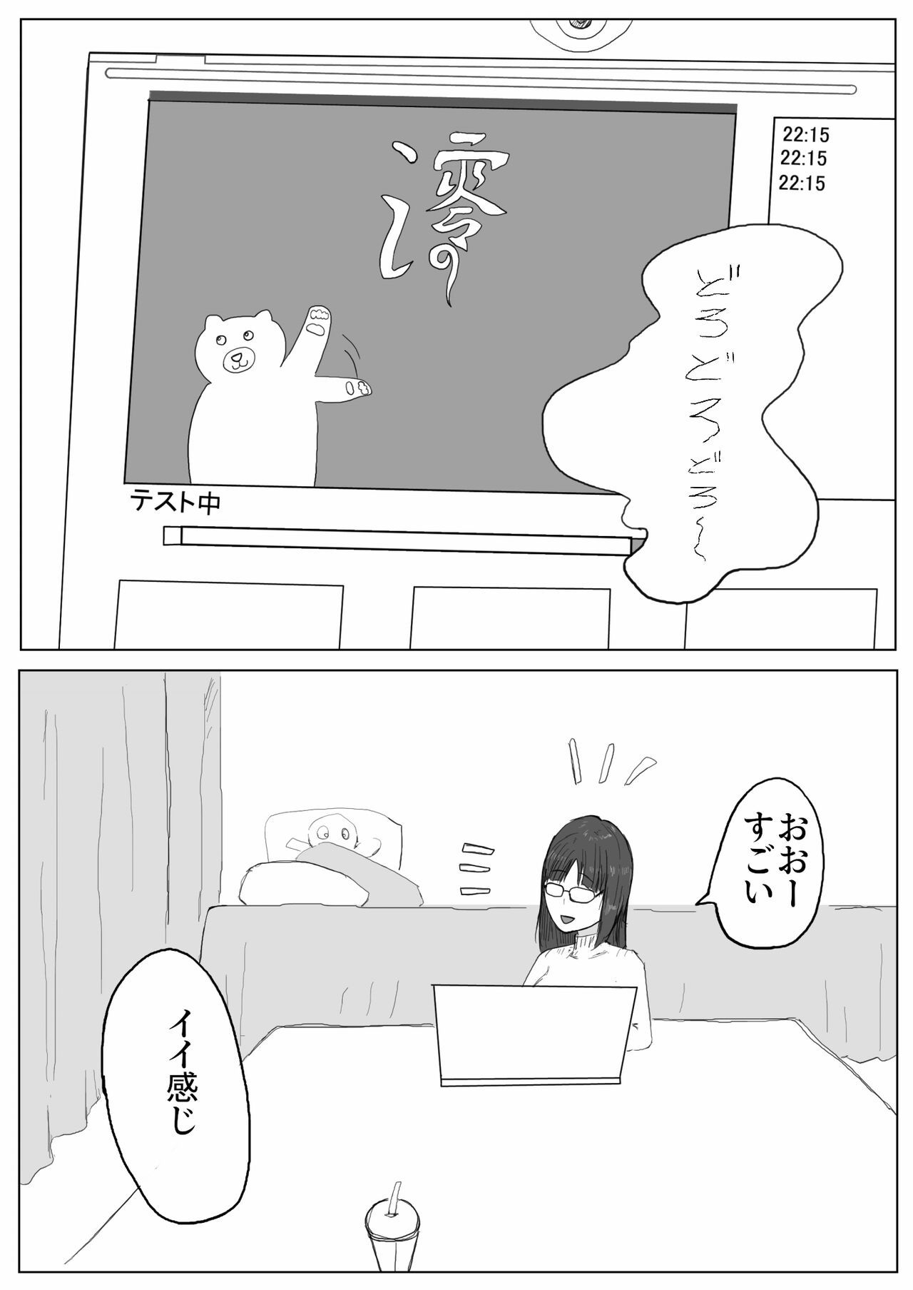 Jimiko-chan no ntrre Namahousou page 8 full