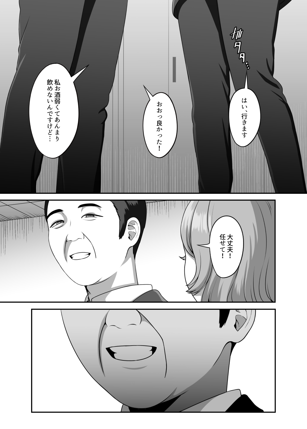 Otto no Tame no Ranshi o Tanin no Seishi ni Ubawaremashita page 6 full
