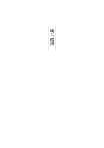 Decapitation Gambling cover