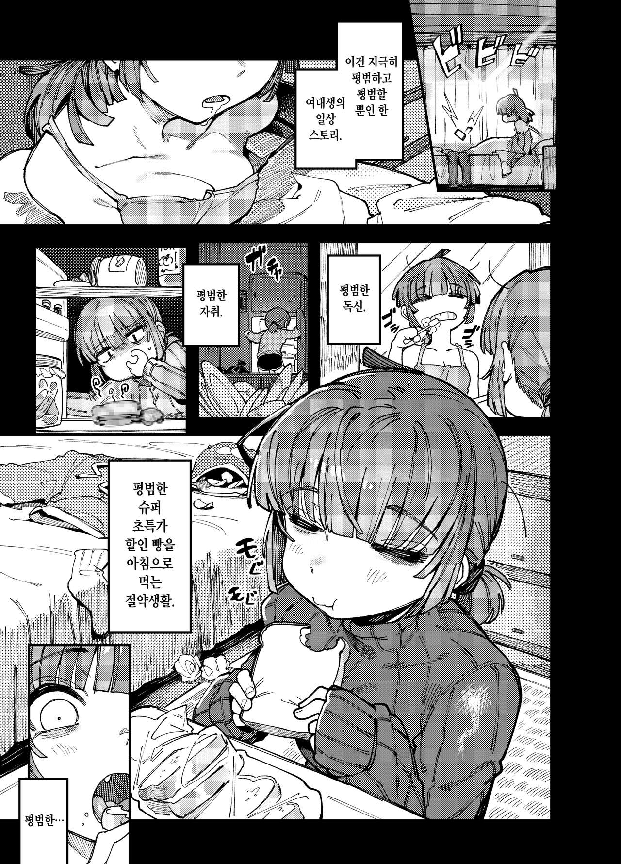 Ie ga Shike Sugite Haete Kita Genkaku Yuuhatsu Kinoko wo Gosyoku Shite Hatsujyou Shita Ato no Are ya Kore | 집이 너무 습해서 생긴 환각을 유발하는 버섯을 잘못 먹고 발정난 뒤의 이야기 page 2 full
