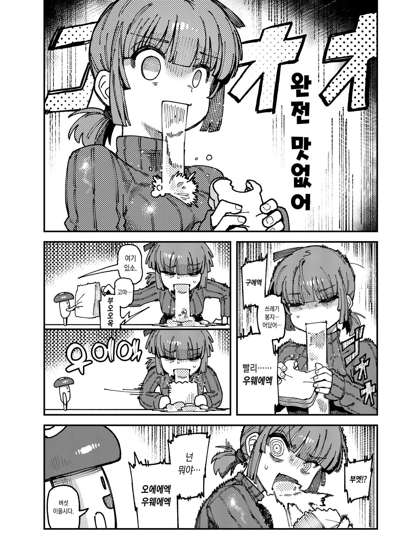 Ie ga Shike Sugite Haete Kita Genkaku Yuuhatsu Kinoko wo Gosyoku Shite Hatsujyou Shita Ato no Are ya Kore | 집이 너무 습해서 생긴 환각을 유발하는 버섯을 잘못 먹고 발정난 뒤의 이야기 page 5 full