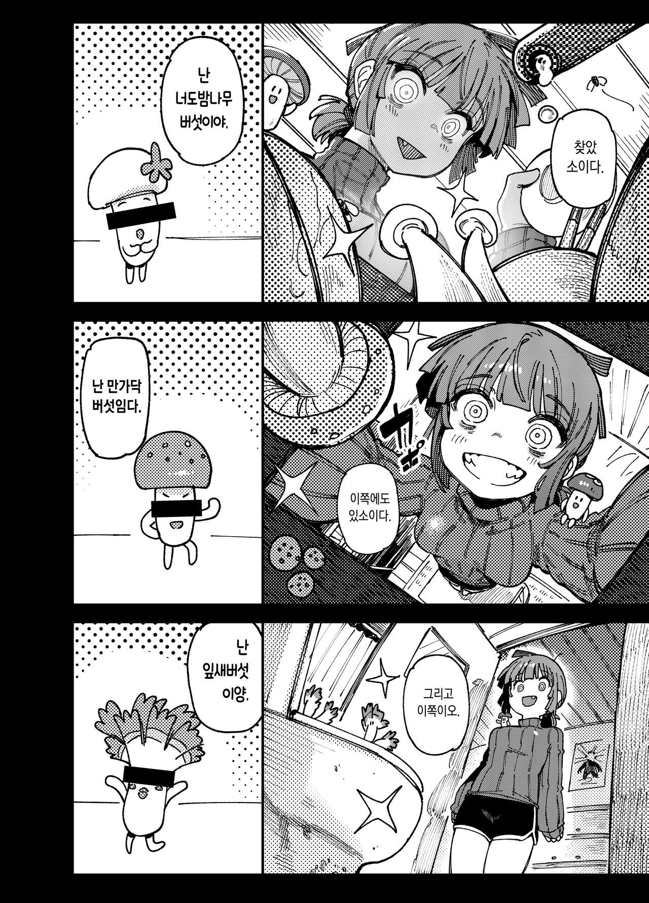 Ie ga Shike Sugite Haete Kita Genkaku Yuuhatsu Kinoko wo Gosyoku Shite Hatsujyou Shita Ato no Are ya Kore | 집이 너무 습해서 생긴 환각을 유발하는 버섯을 잘못 먹고 발정난 뒤의 이야기 page 7 full