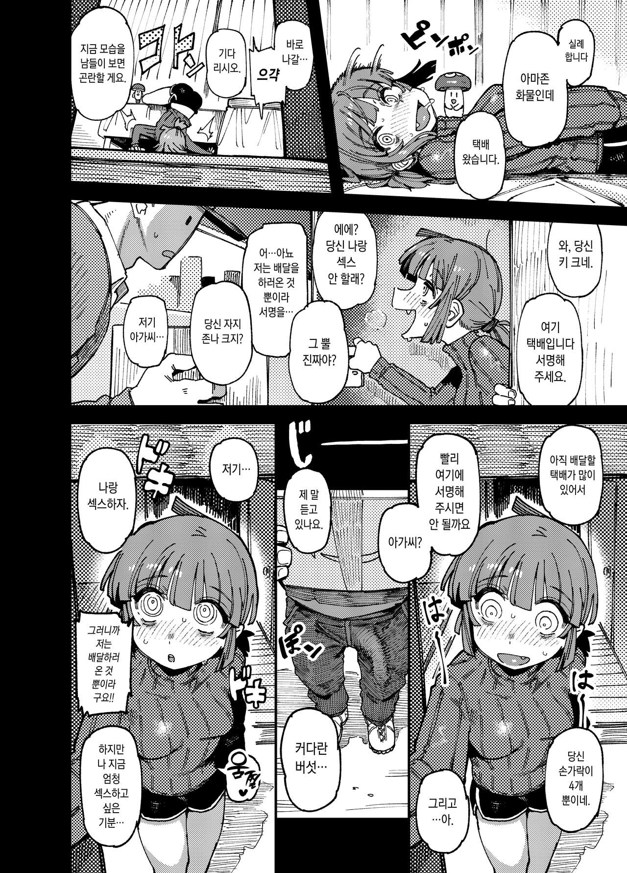 Ie ga Shike Sugite Haete Kita Genkaku Yuuhatsu Kinoko wo Gosyoku Shite Hatsujyou Shita Ato no Are ya Kore | 집이 너무 습해서 생긴 환각을 유발하는 버섯을 잘못 먹고 발정난 뒤의 이야기 page 9 full