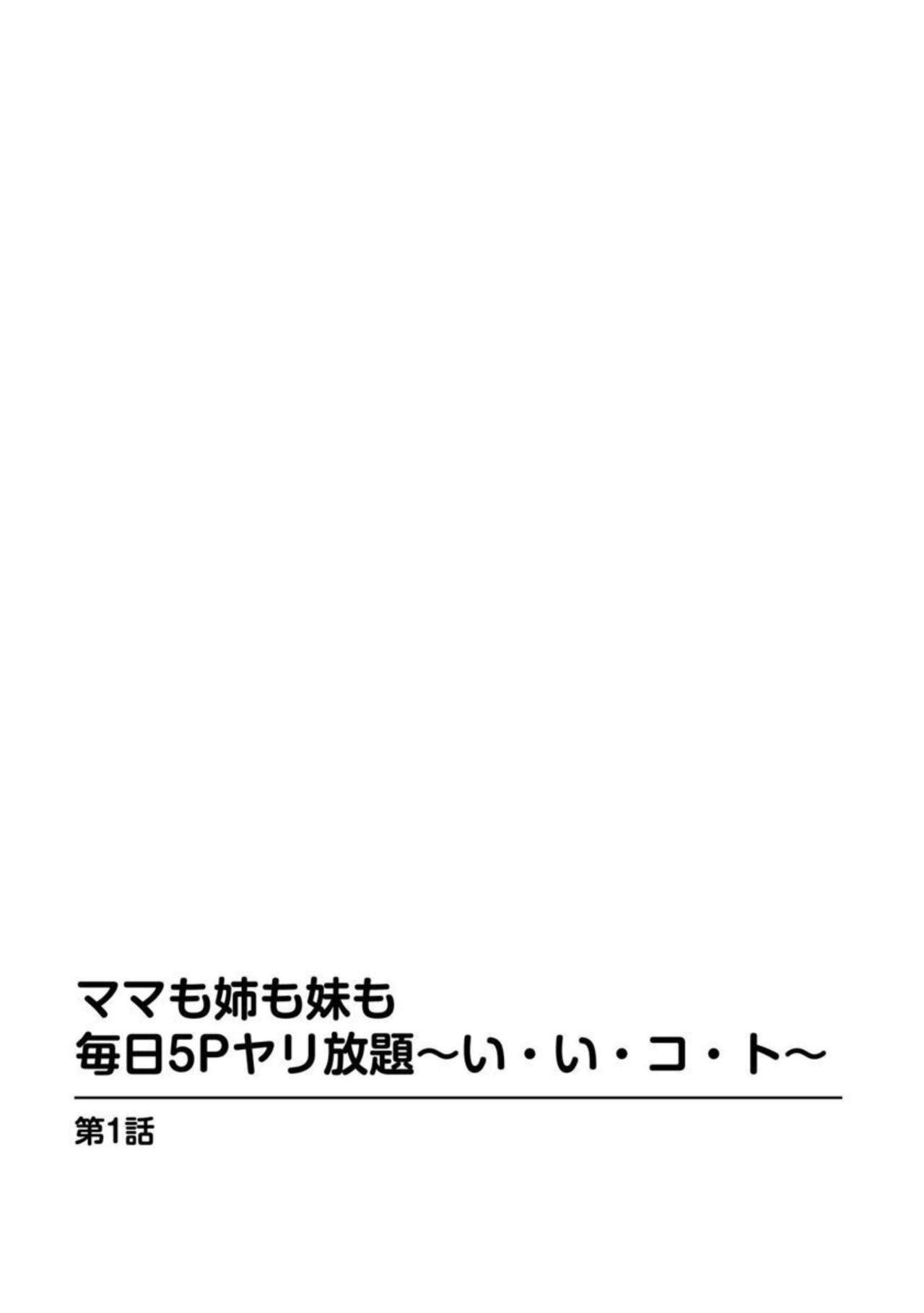 Mama mo Ane mo Imōto mo Mainichi 5 P Yari-hōdai ~ I i ko to ~ 1-2 page 3 full