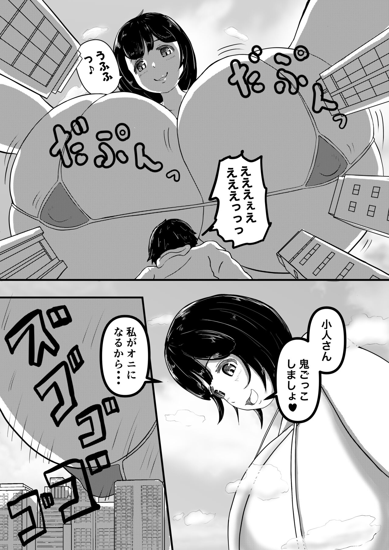 Kyodai Musume no Oppai ni Oikake Rareru Hanashi page 2 full