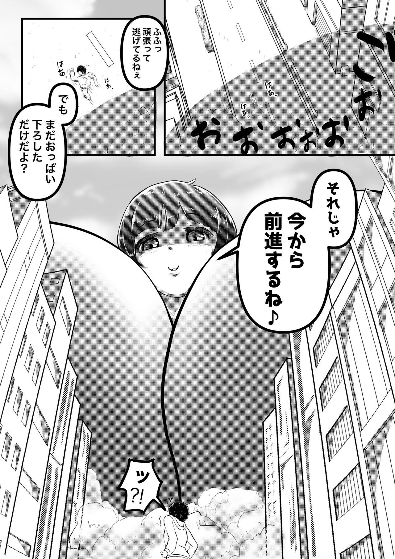 Kyodai Musume no Oppai ni Oikake Rareru Hanashi page 4 full