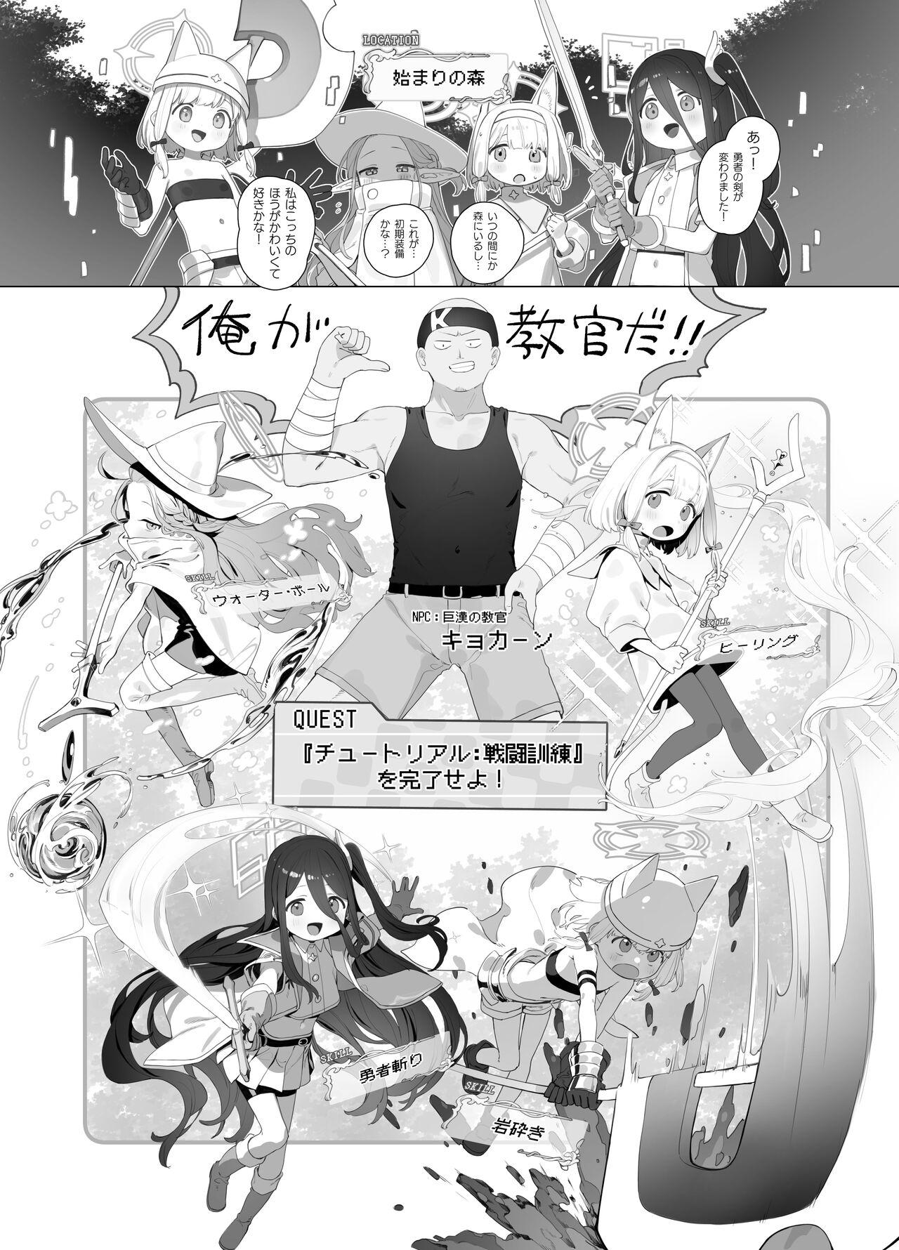 Konna Game da nante Kii tenai! page 8 full