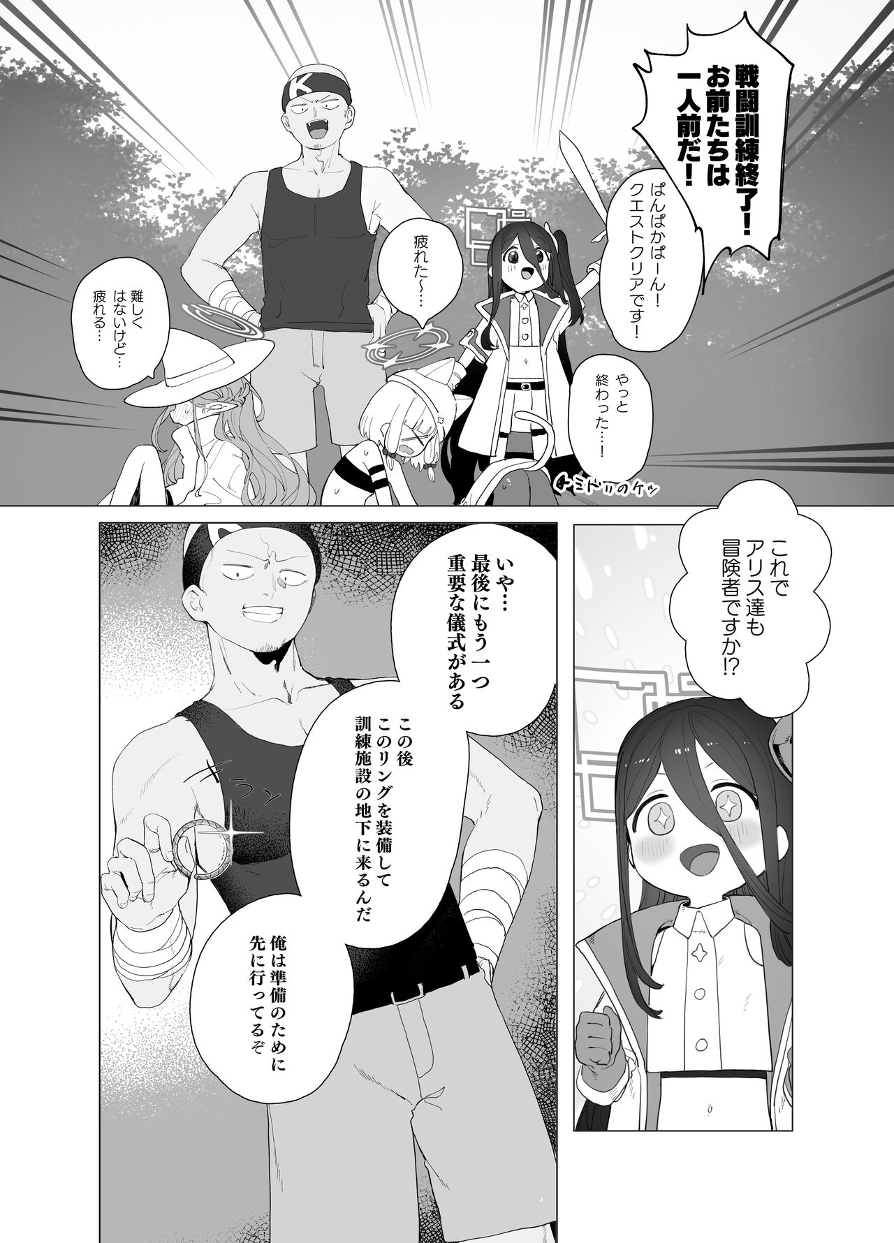 Konna Game da nante Kii tenai! page 9 full