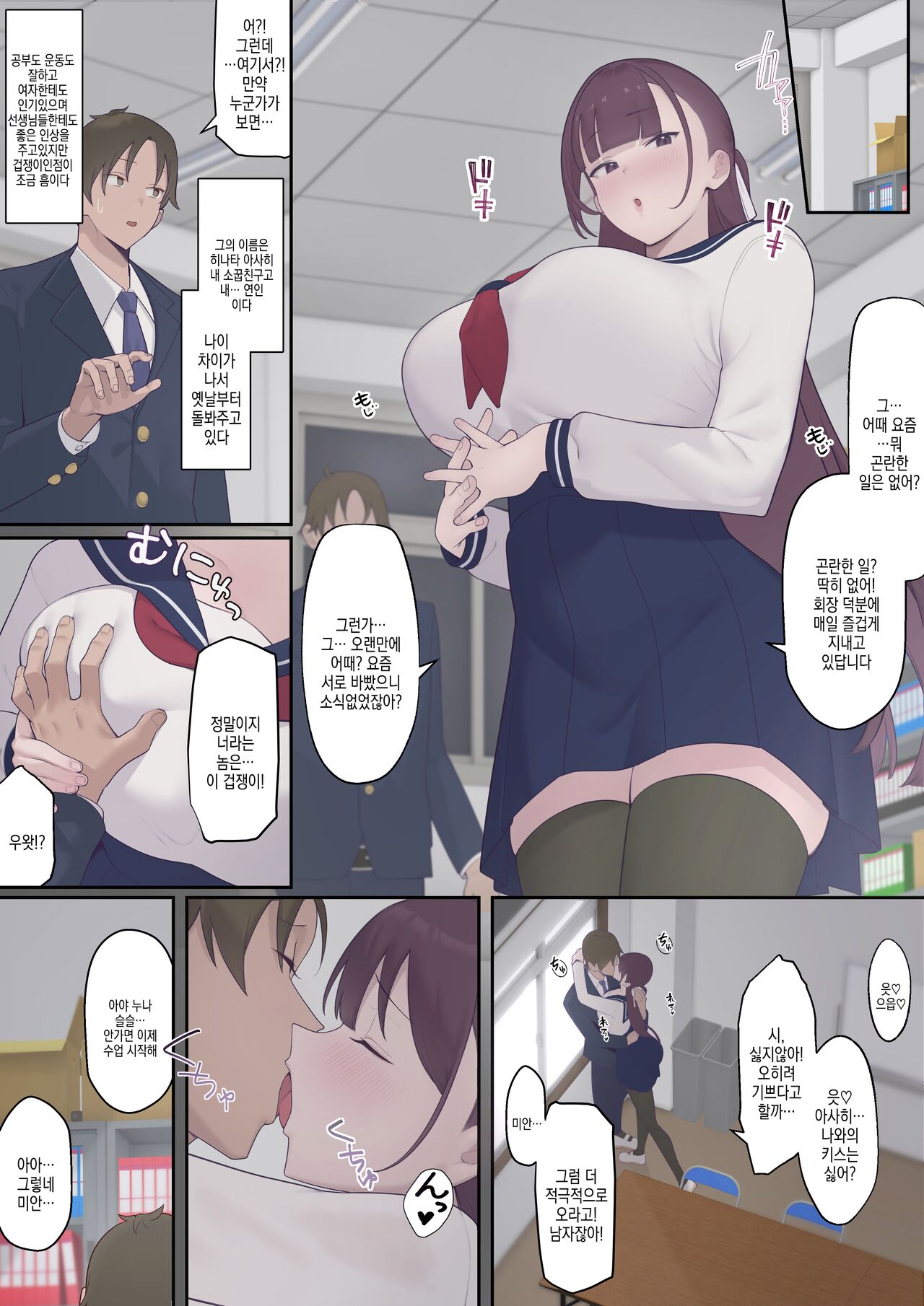 Daraku Seitokai ~Hiiragi Ayane Hen~ | 타락학생회 ~히이라기 아야네 편~ page 8 full