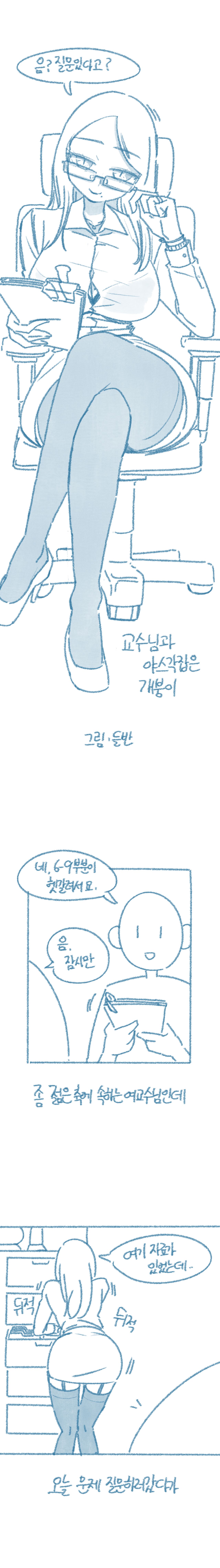 Gyosunim-ilang Yaseugagjab-eun Gaebung-i Sseolmanhwa page 1 full