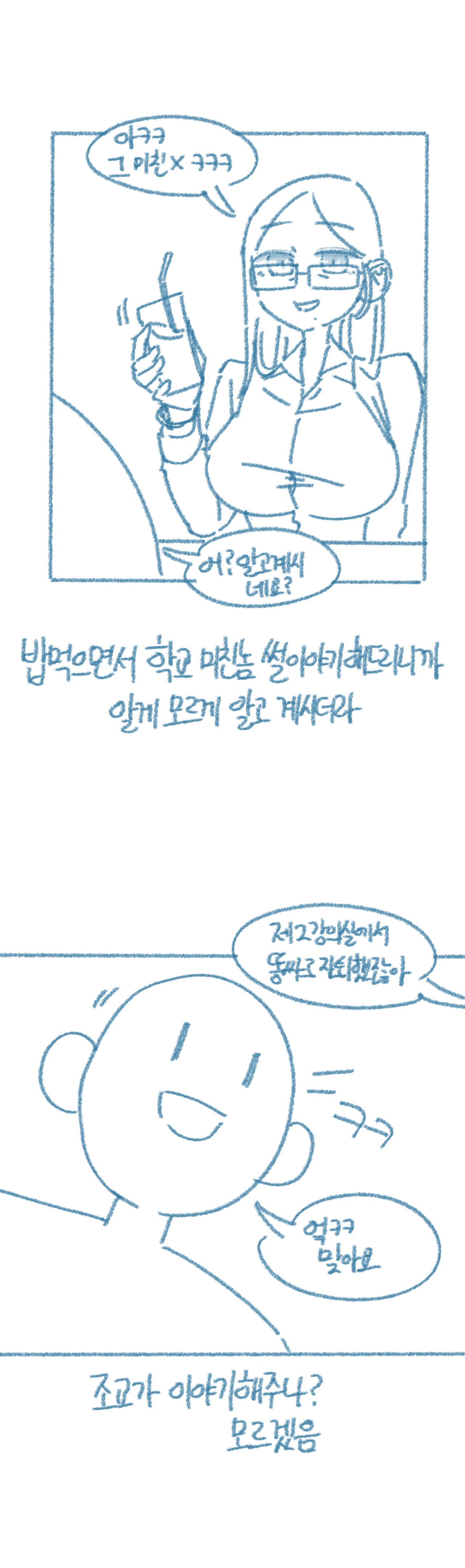 Gyosunim-ilang Yaseugagjab-eun Gaebung-i Sseolmanhwa page 6 full