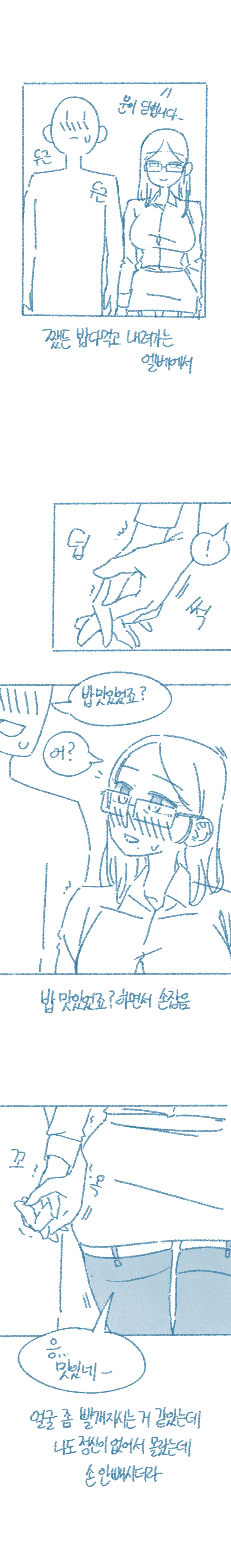 Gyosunim-ilang Yaseugagjab-eun Gaebung-i Sseolmanhwa page 7 full