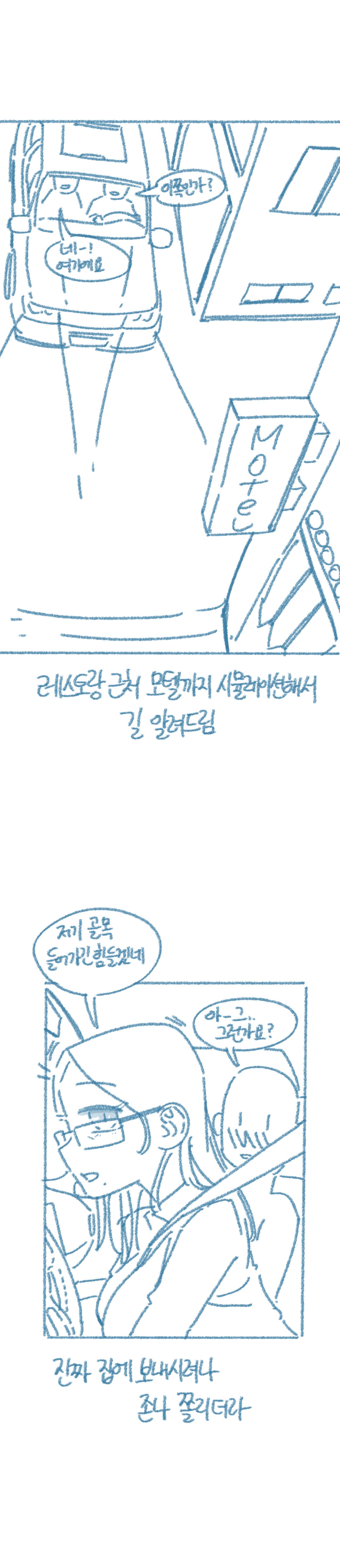Gyosunim-ilang Yaseugagjab-eun Gaebung-i Sseolmanhwa page 8 full