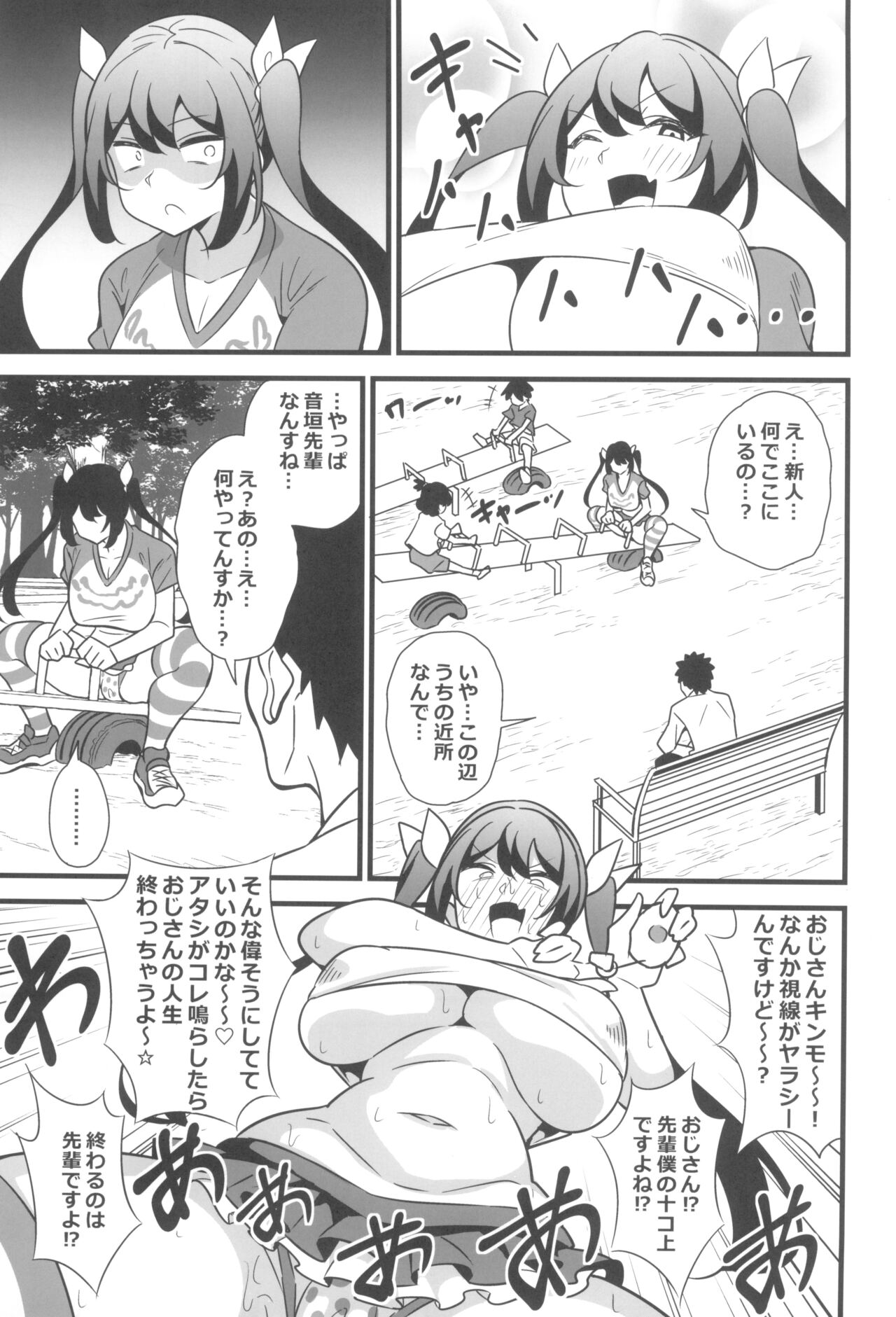 Otona datte Mesugaki ni Naritai mon!! page 5 full