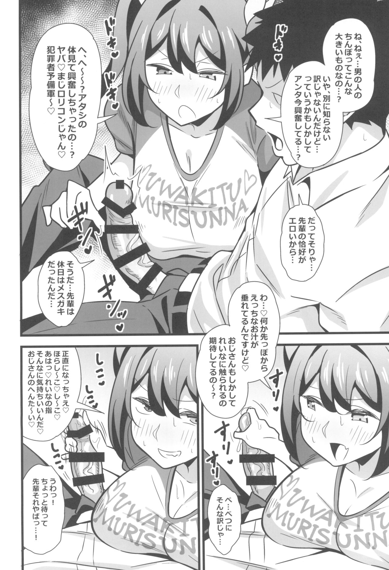 Otona datte Mesugaki ni Naritai mon!! page 8 full