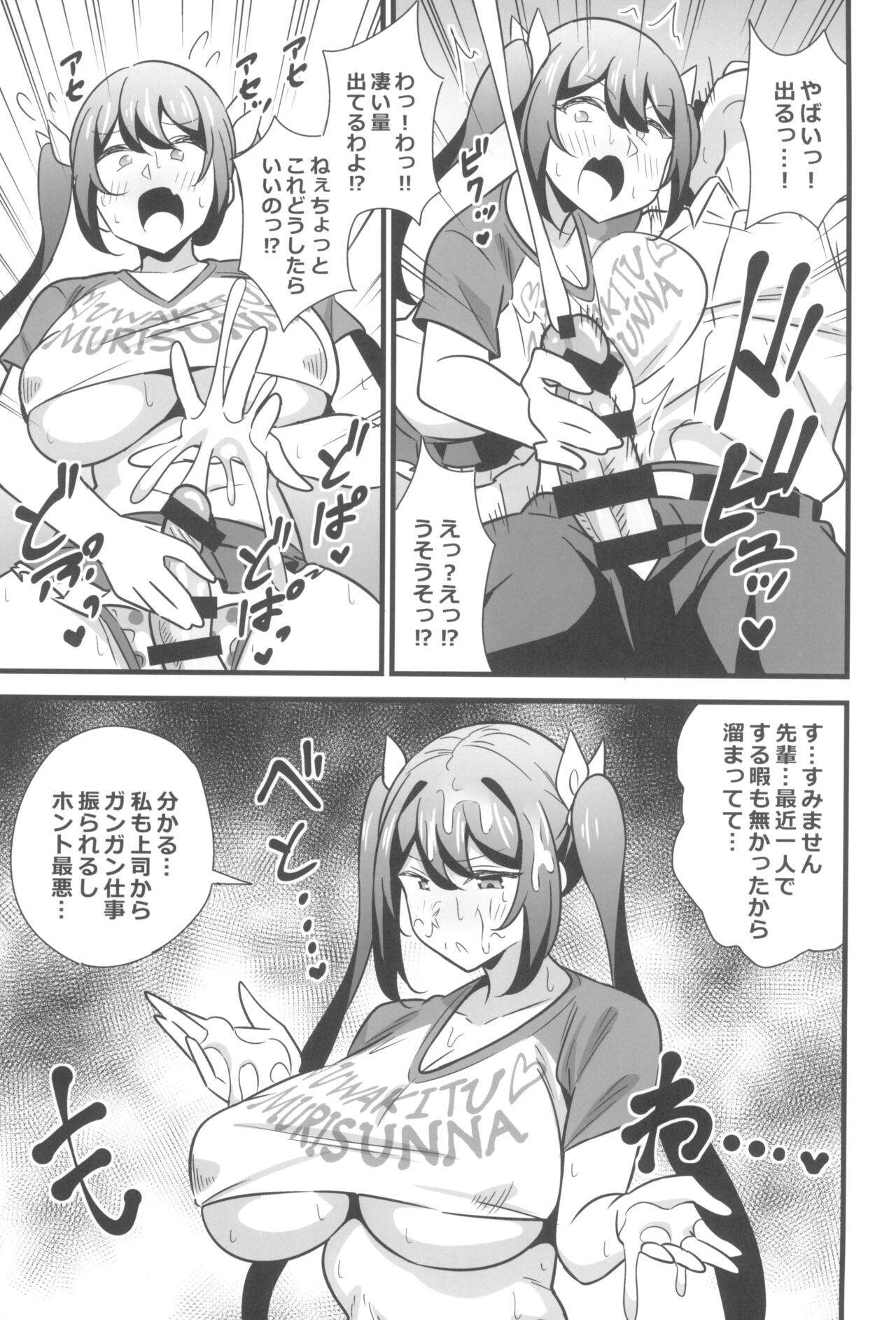 Otona datte Mesugaki ni Naritai mon!! page 9 full