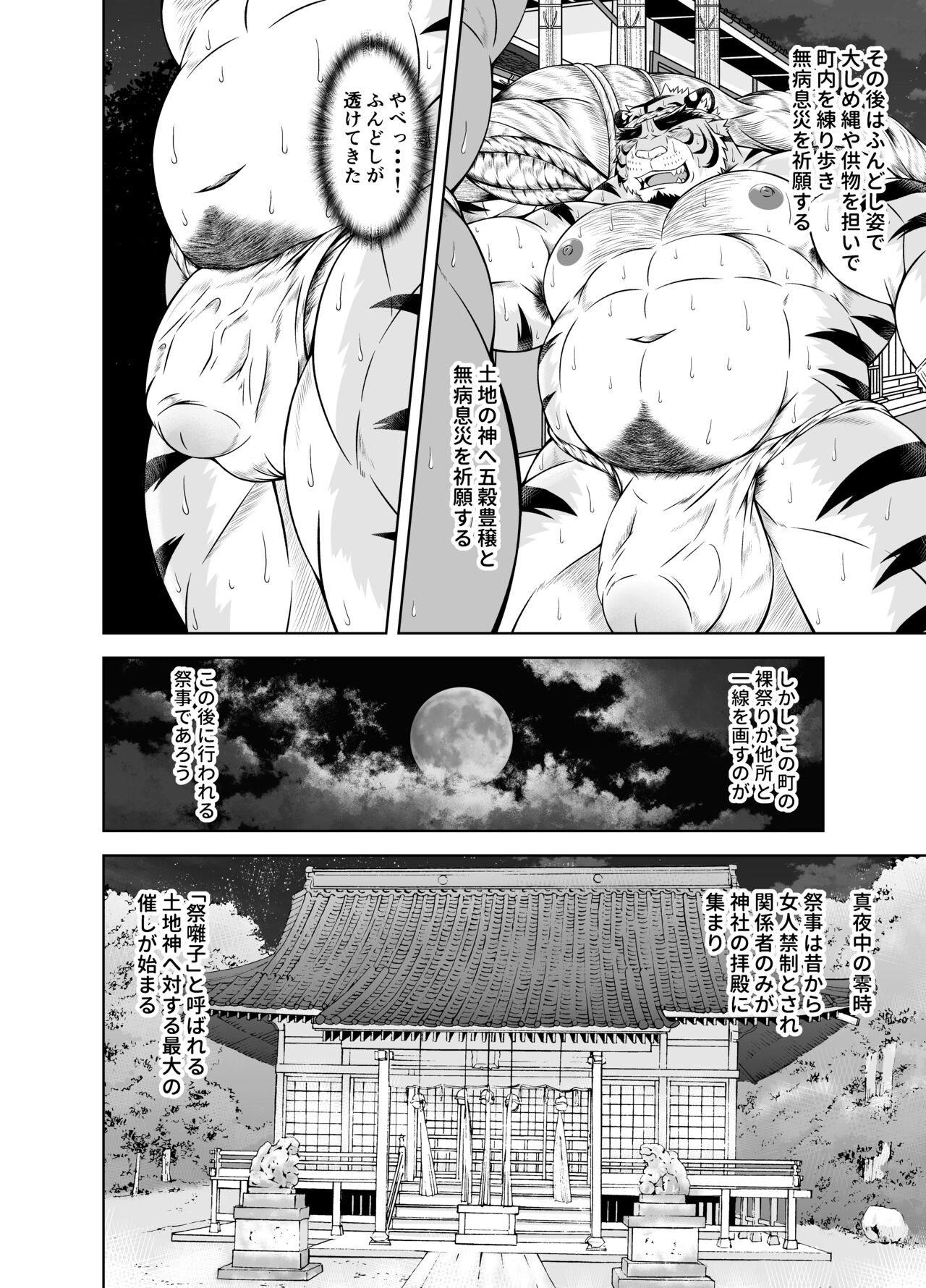 Saigo No Matsuri Hayashi page 10 full