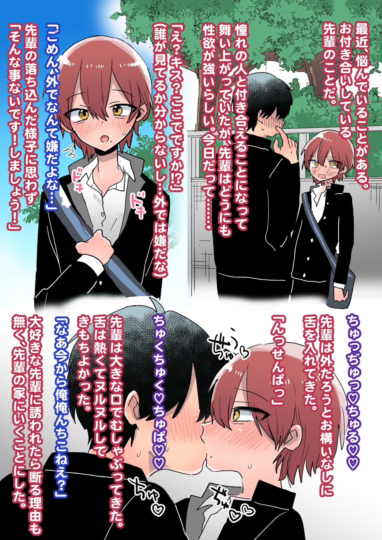Senpai, Ore no Koto Onaho to Omottemasen!? page 2 full