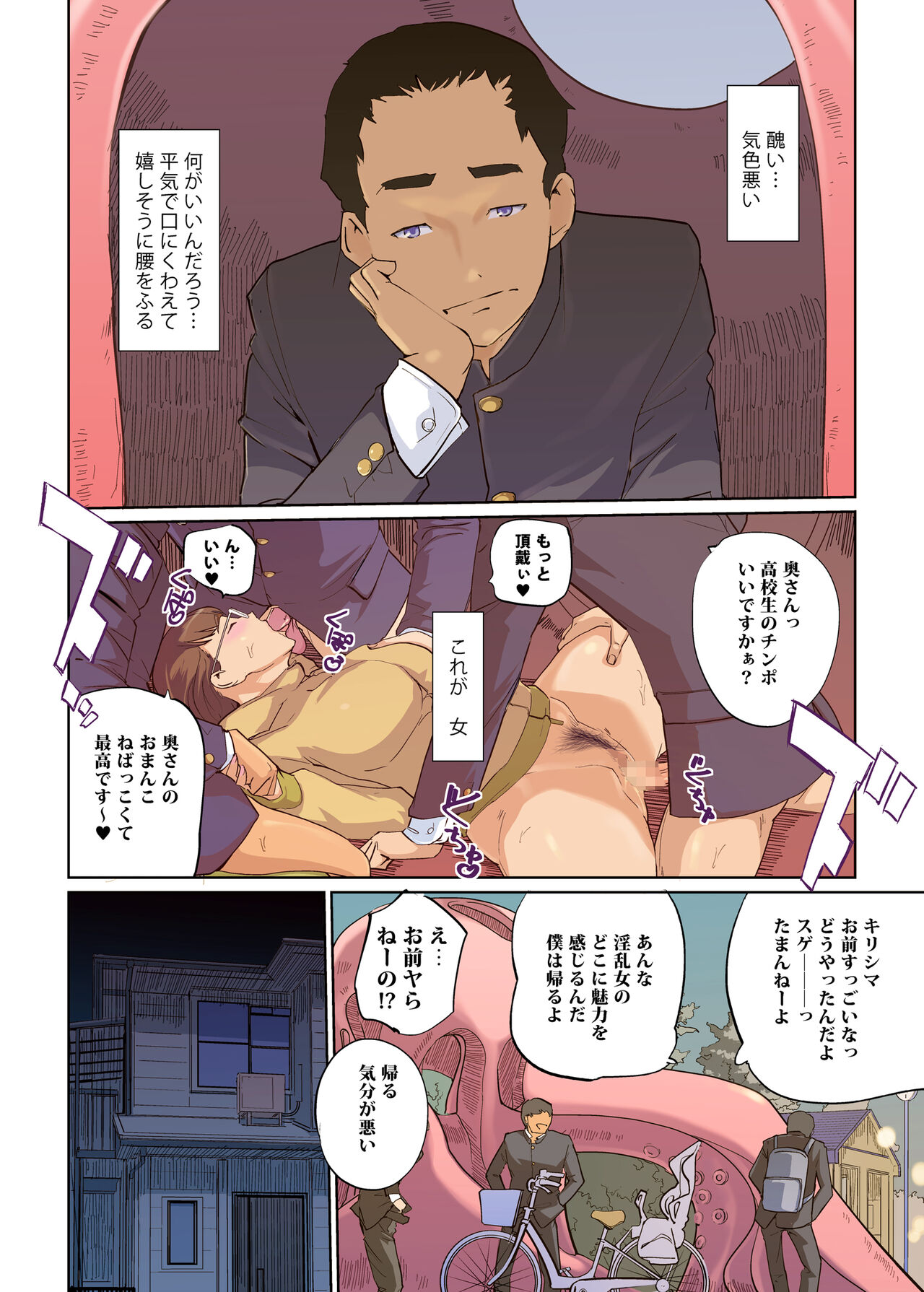 SEX to kyousitu to dansi seito to onnakyousi page 2 full