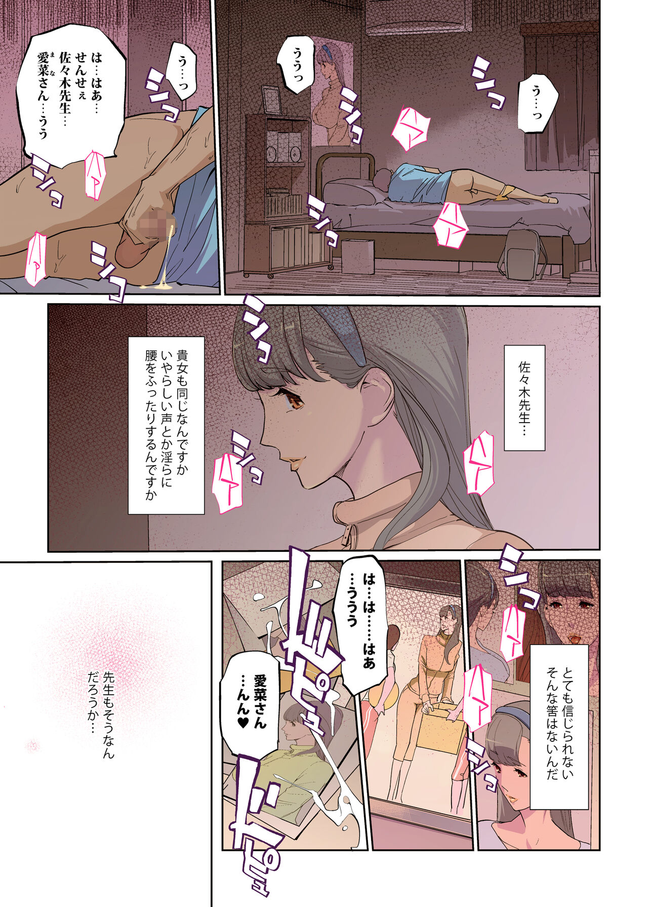 SEX to kyousitu to dansi seito to onnakyousi page 3 full