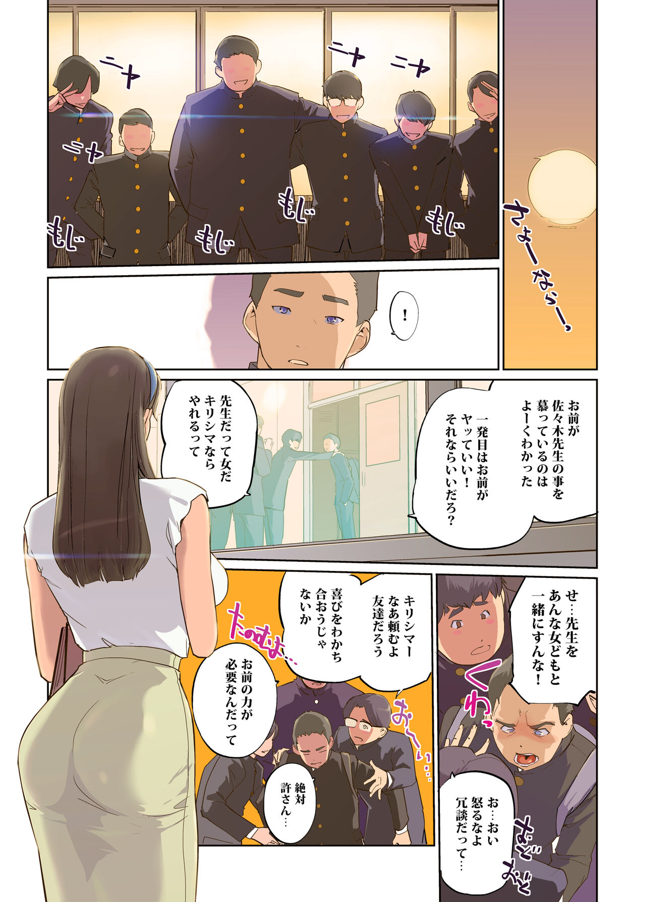 SEX to kyousitu to dansi seito to onnakyousi page 5 full