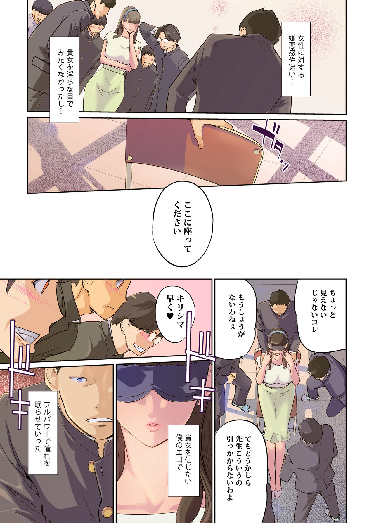 SEX to kyousitu to dansi seito to onnakyousi page 7 full