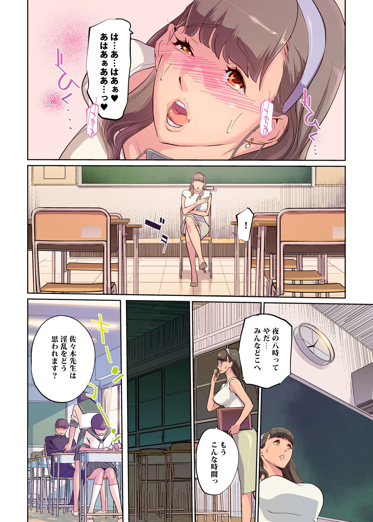 SEX to kyousitu to dansi seito to onnakyousi page 8 full