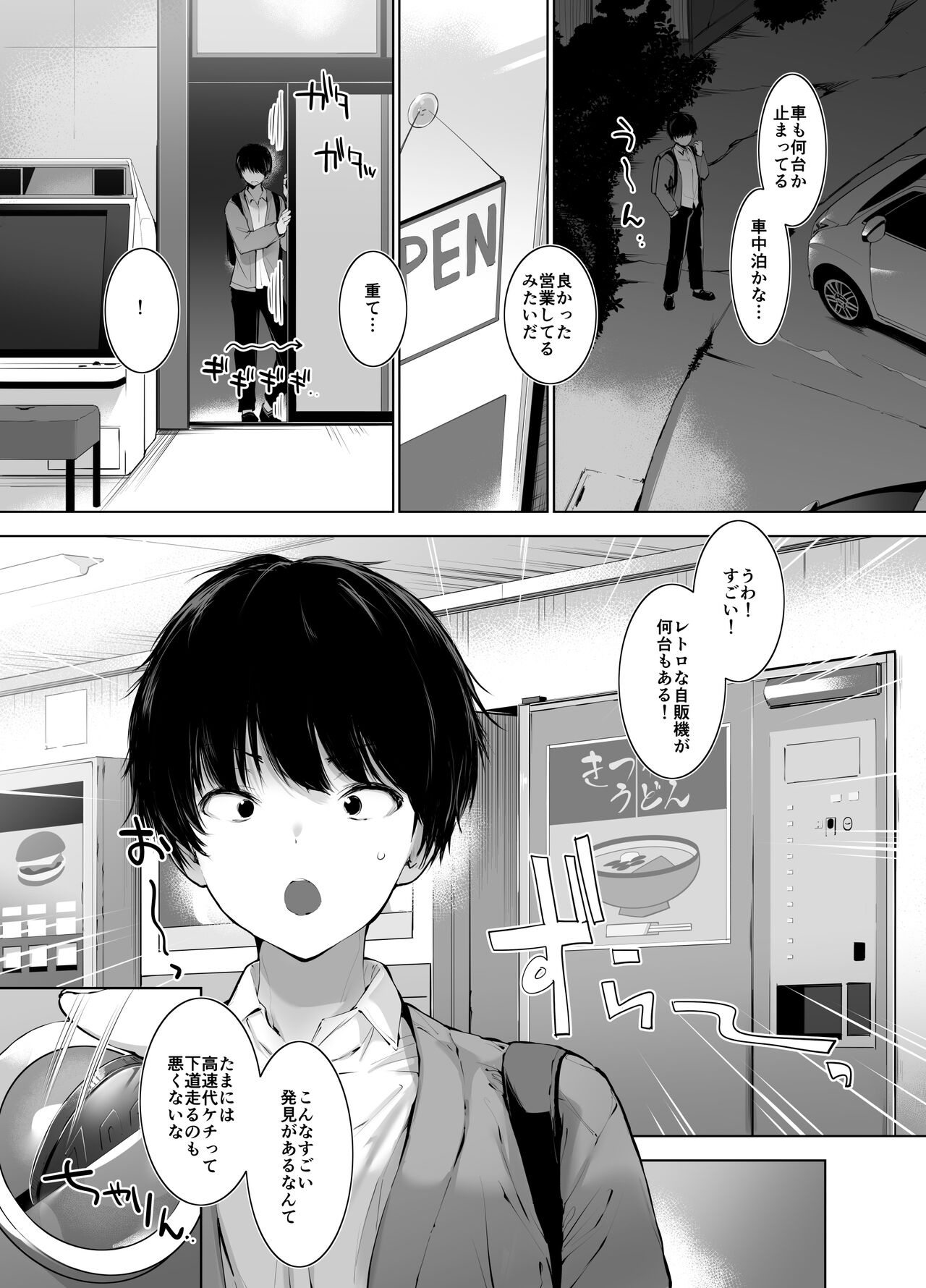 美人母娘が経営するドライブインの秘密のおもてなしが過激すぎる page 3 full