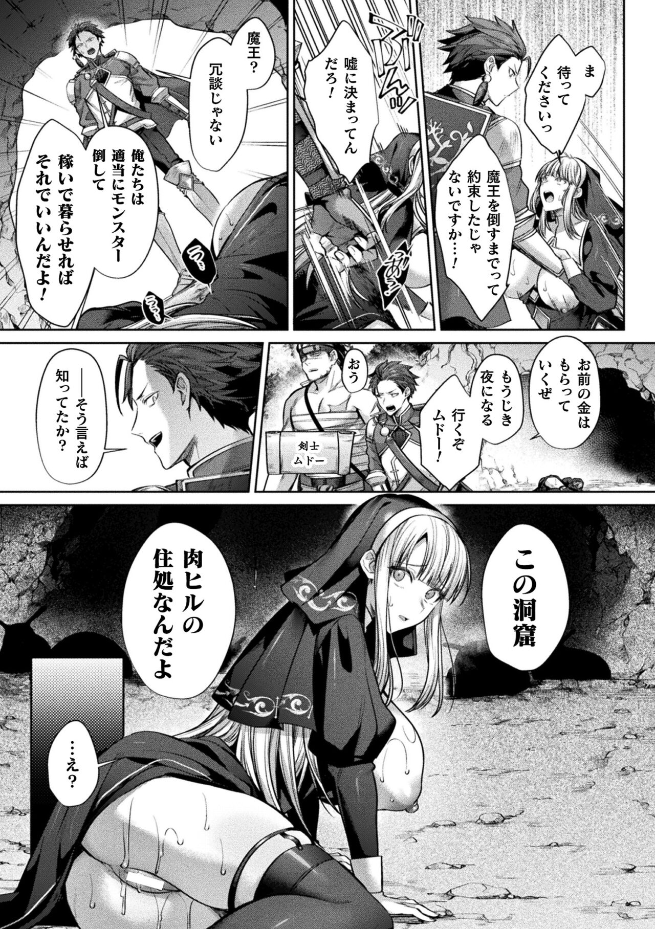 2D Comic Magazine Evil Fallen Impregnated Beautiful Girl of Justice Evil Turns Impregnated Vol.1 page 7 full